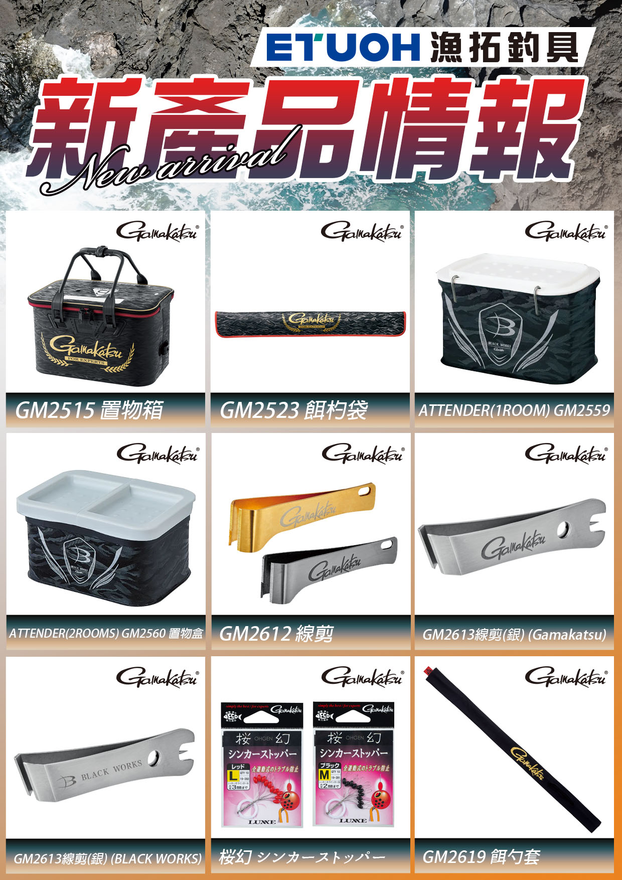 新產品情報GAMAKATSU-2