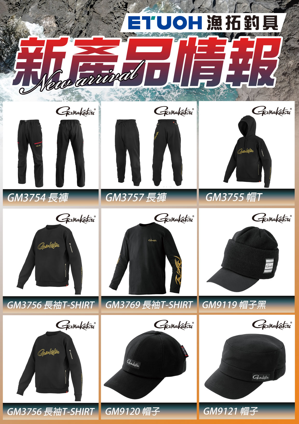 新產品情報GAMAKATSU