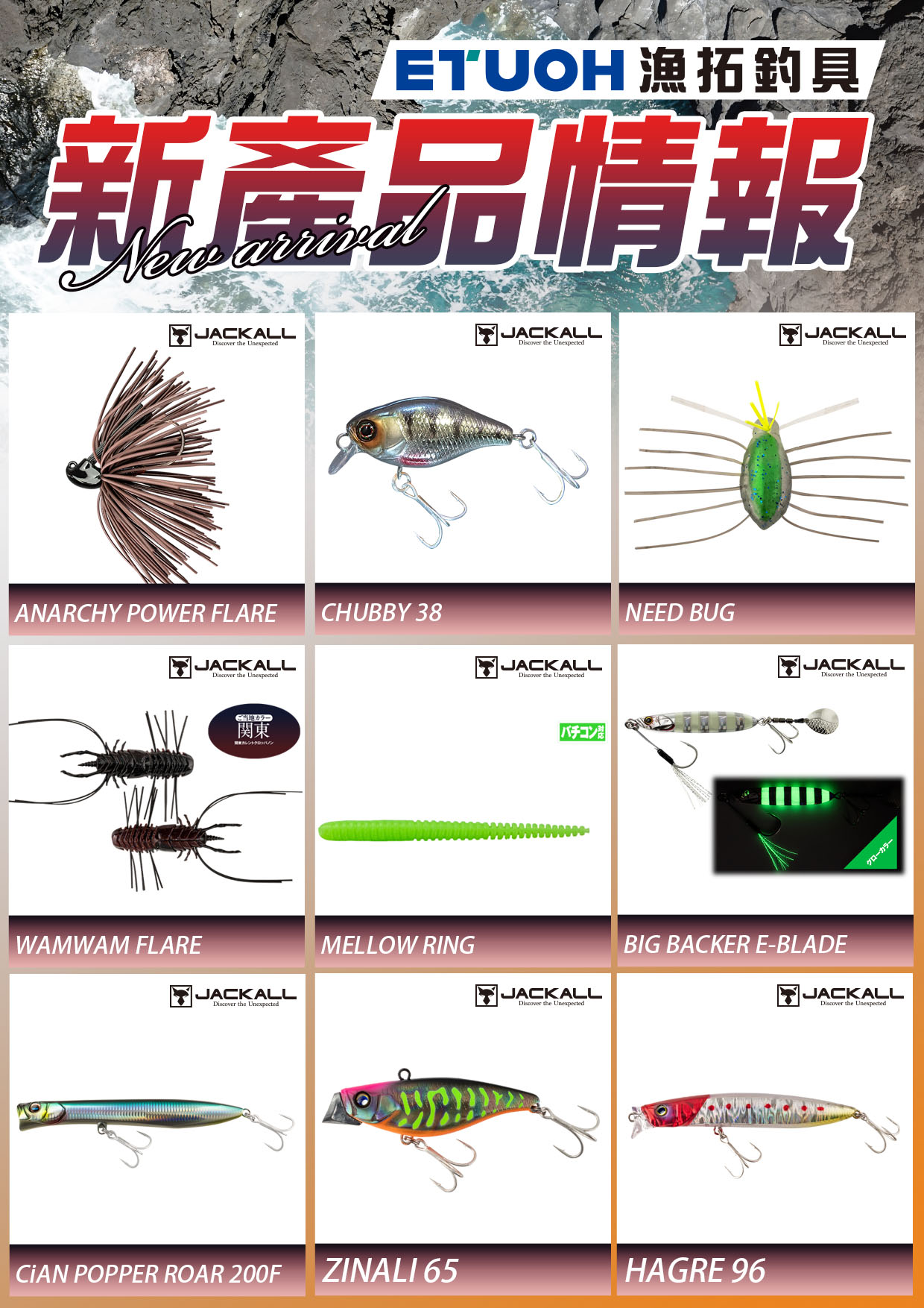 新產品情報JACKALL-1