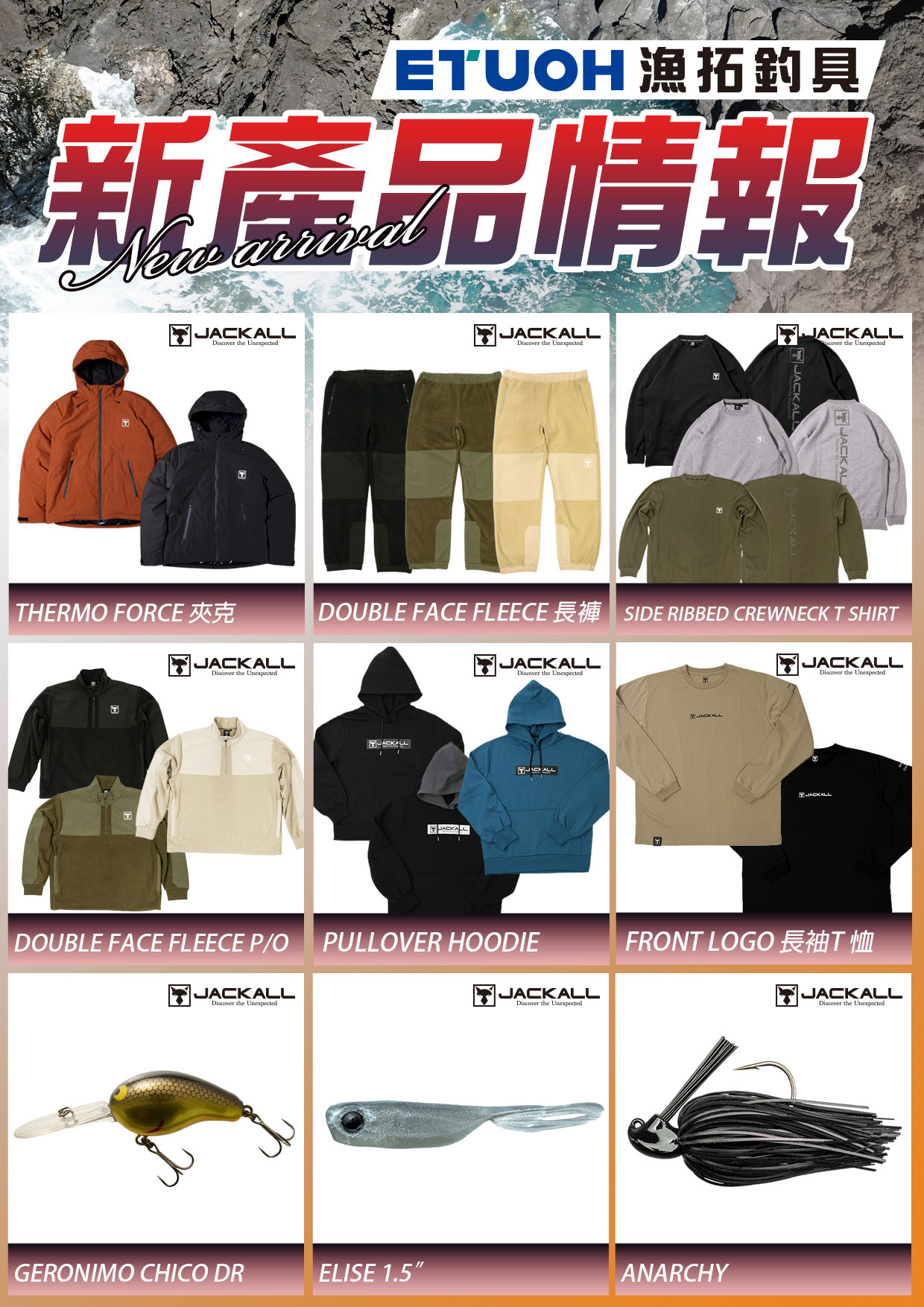 新產品情報JACKALL