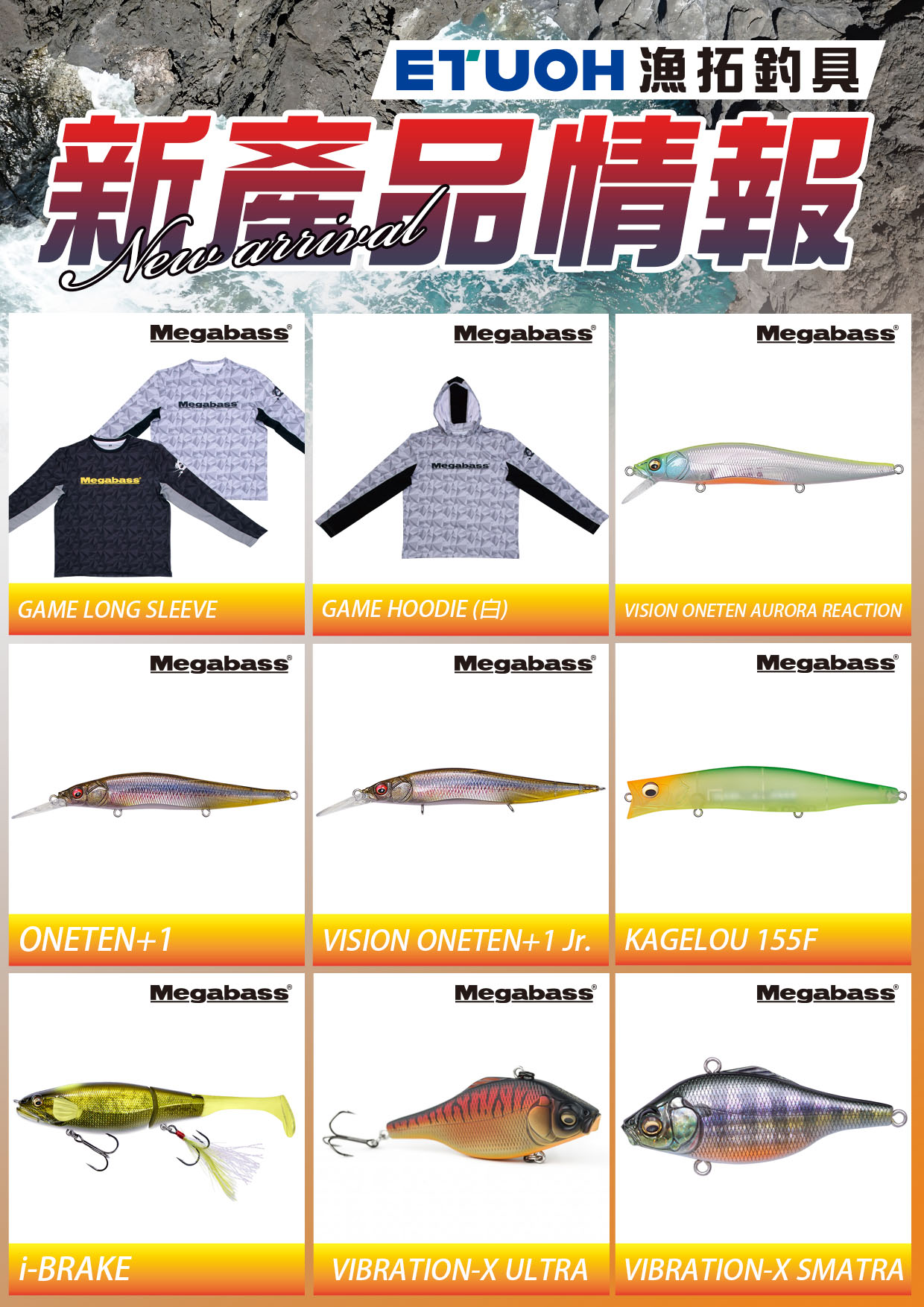 新產品情報MEGABASS