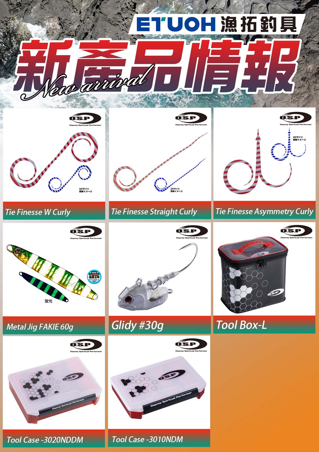 新產品情報OSP-1