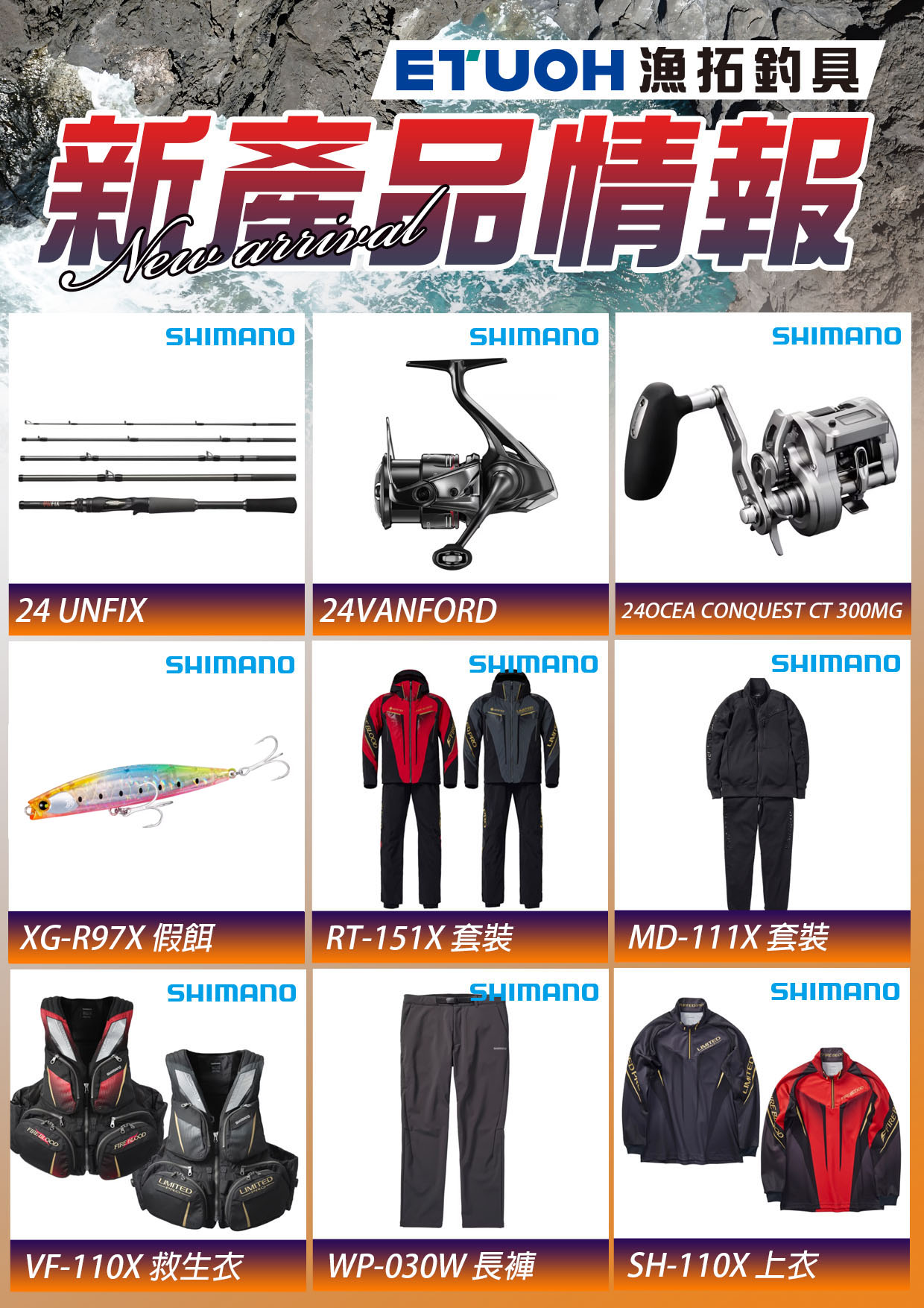 新產品情報SHIMANO-1