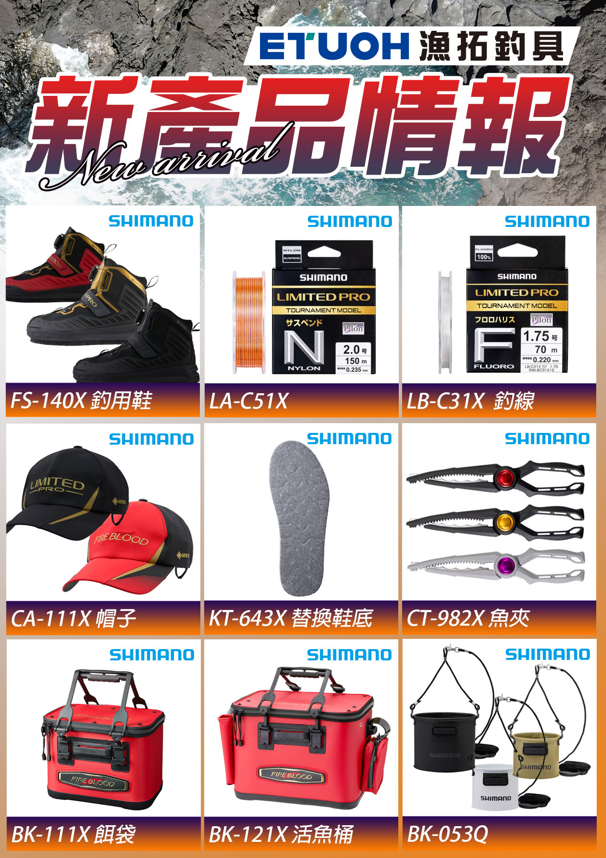 新產品情報SHIMANO-2