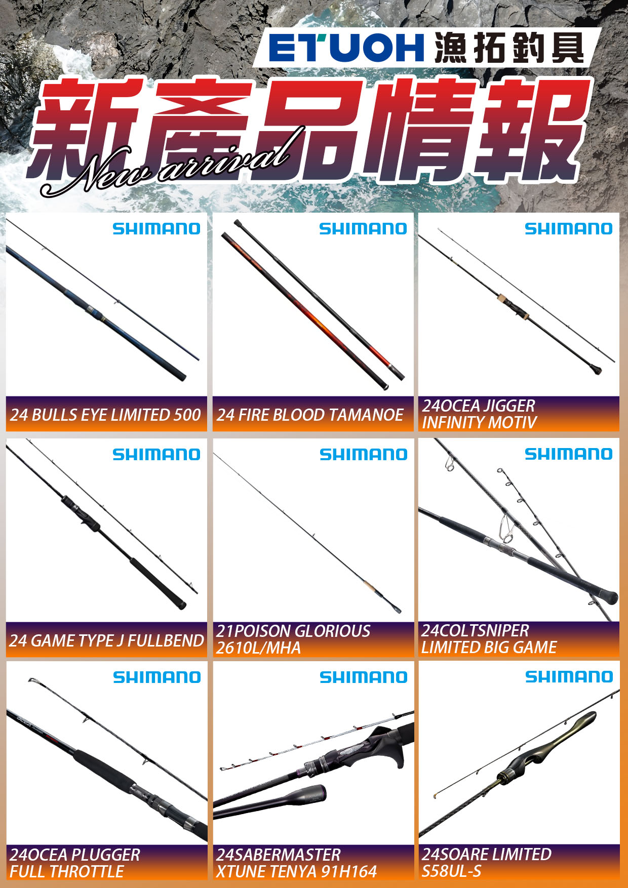 新產品情報SHIMANO