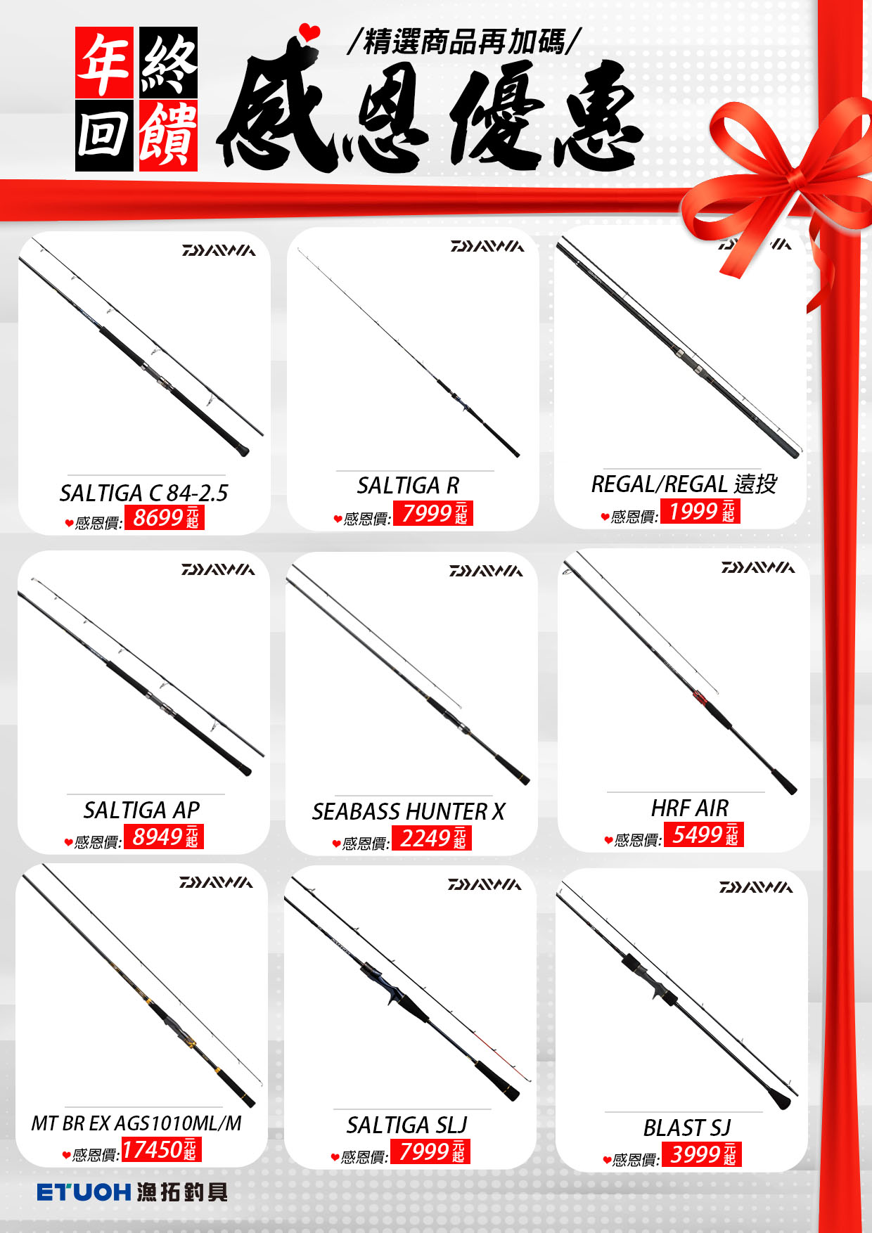 年終回饋感恩優惠-1