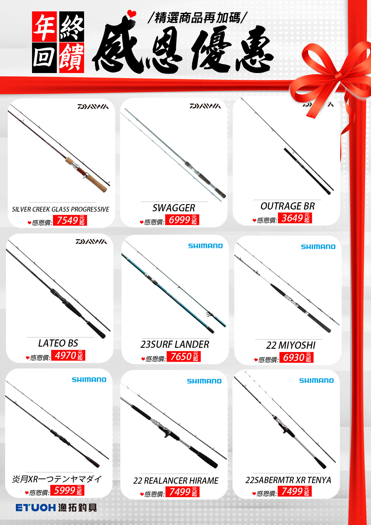 年終回饋感恩優惠-2