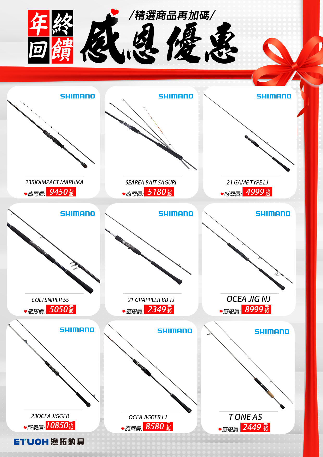 年終回饋感恩優惠-3