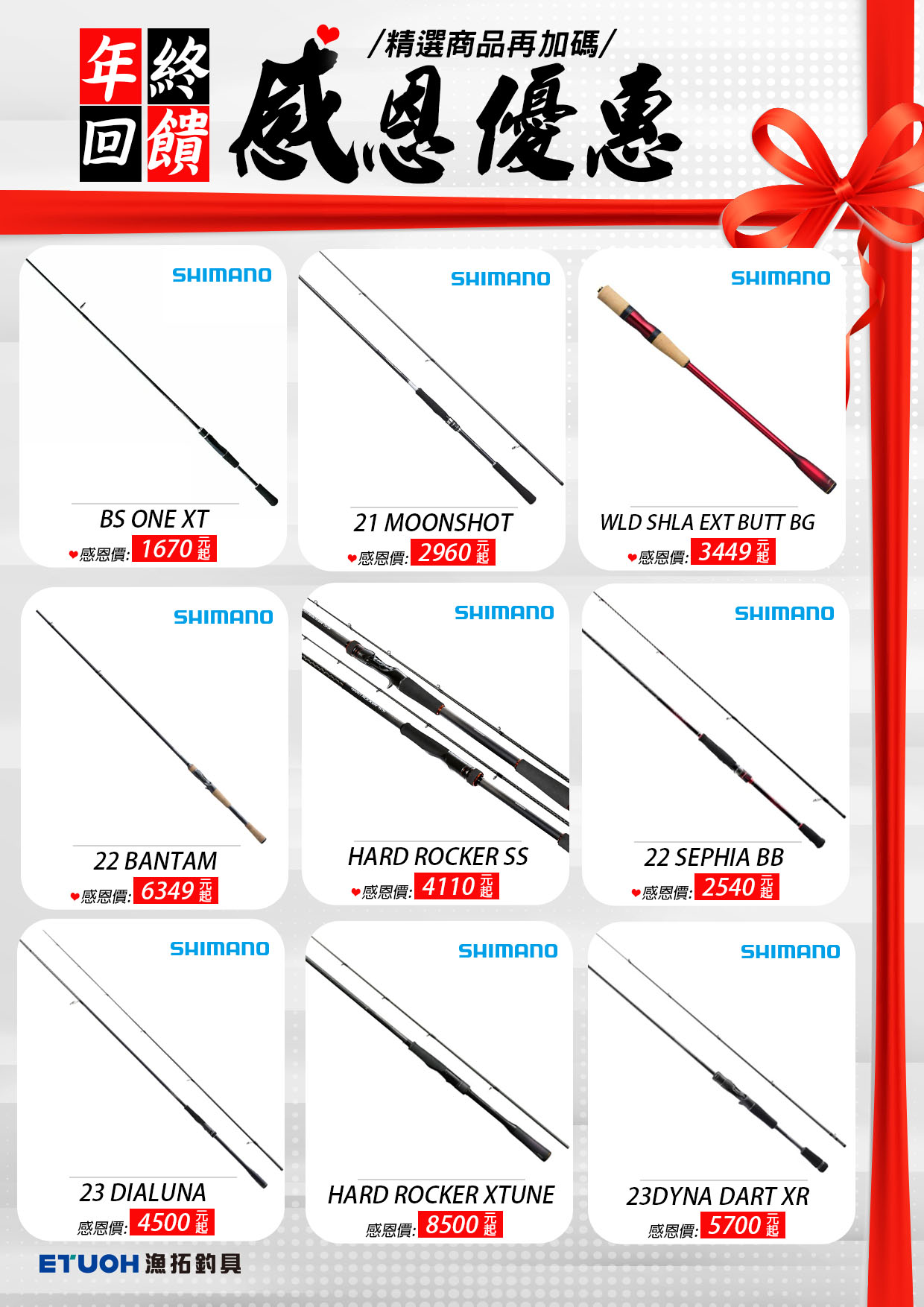 年終回饋感恩優惠-4