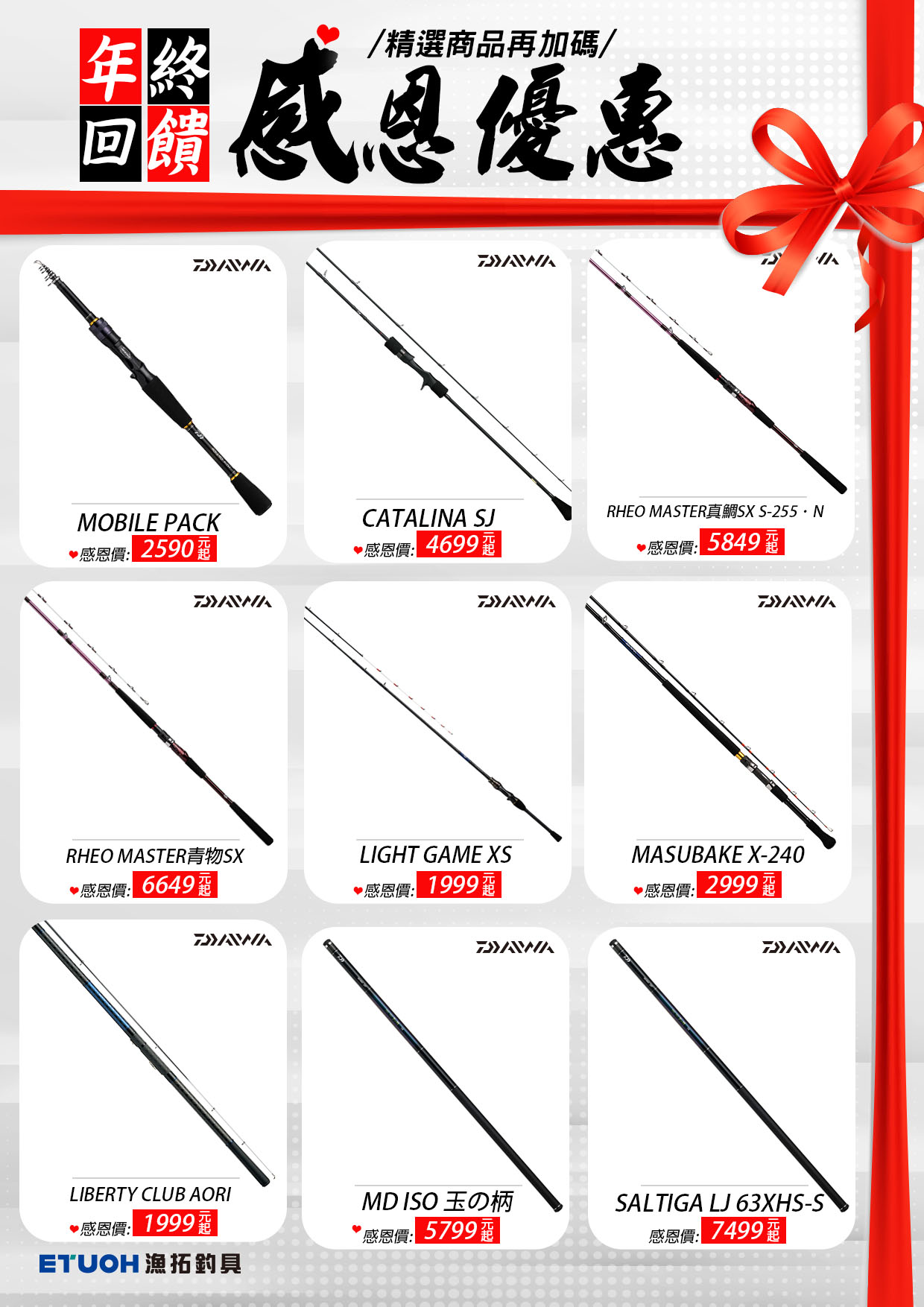 年終回饋感恩優惠