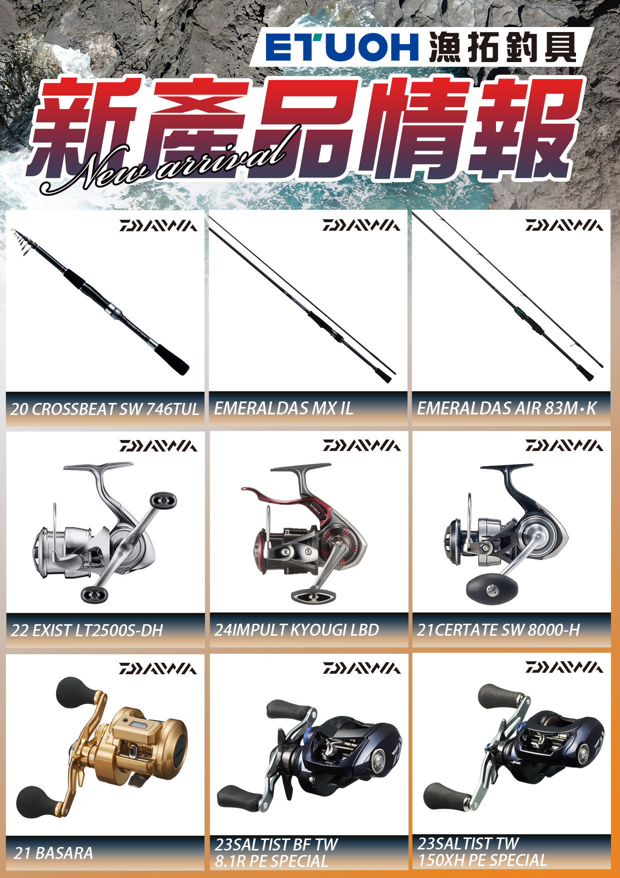 新產品情報DAIWA-1