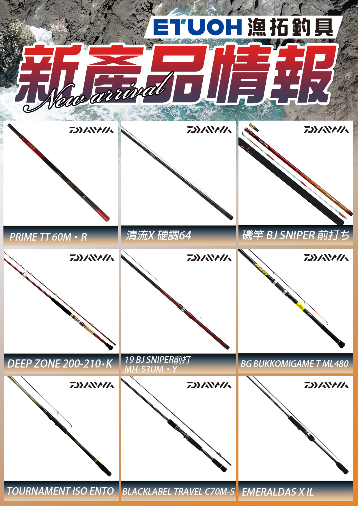 新產品情報DAIWA