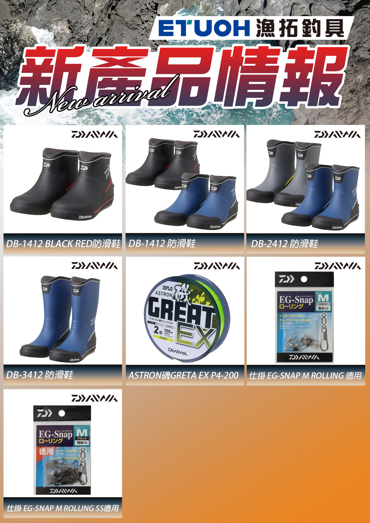 新產品情報DAIWA-2