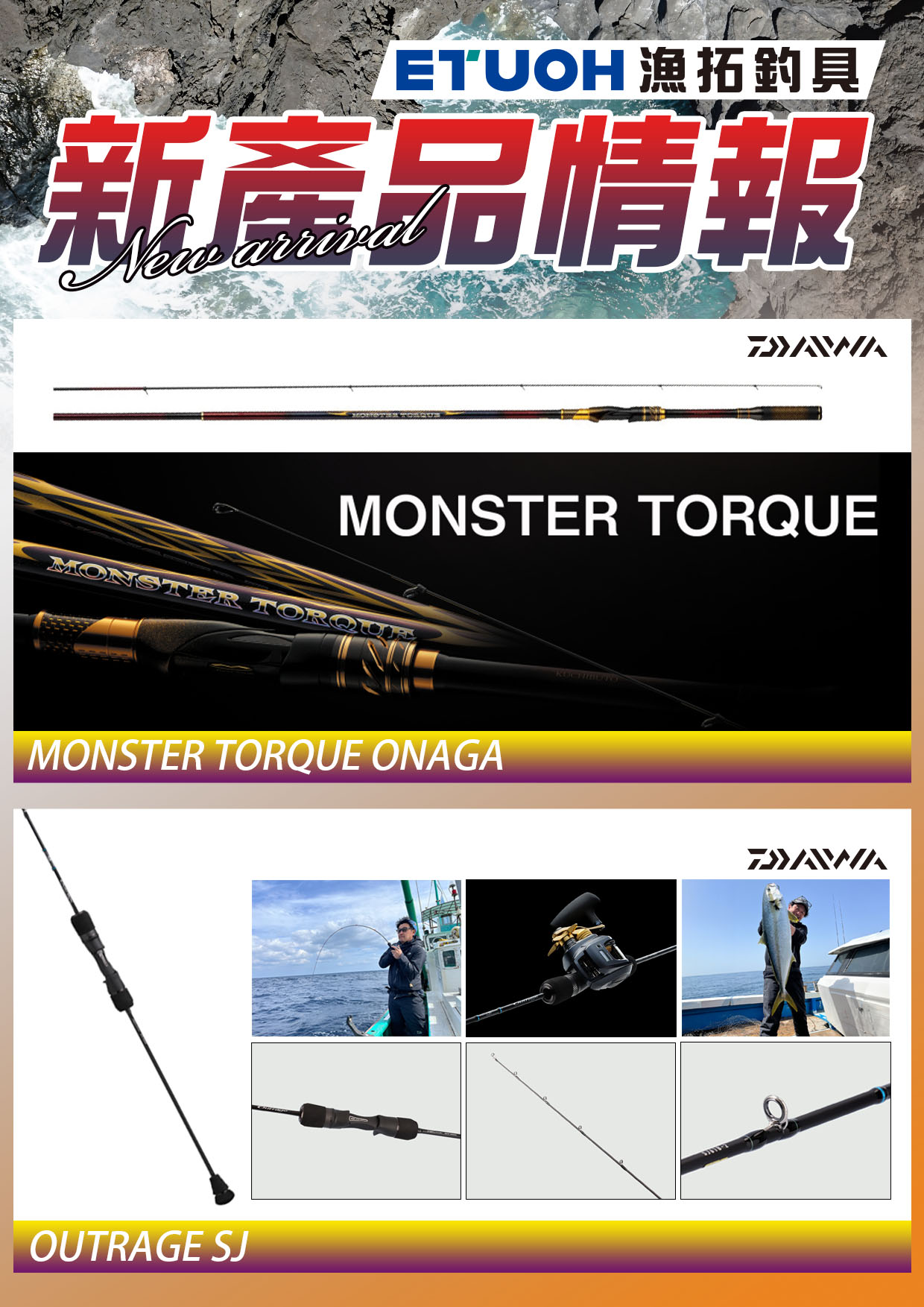 新產品情報DAIWA
