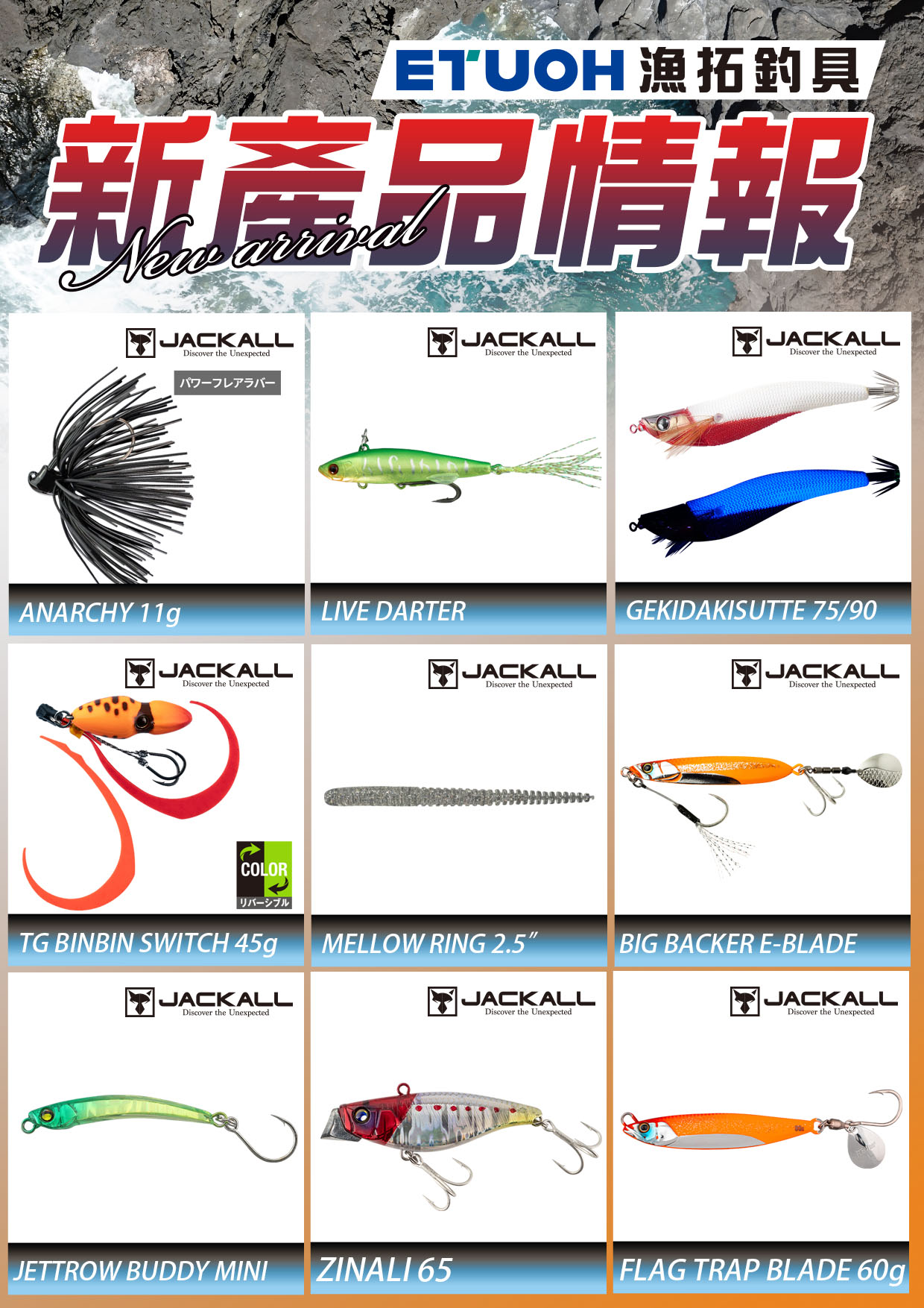 新產品情報JACKALL-1