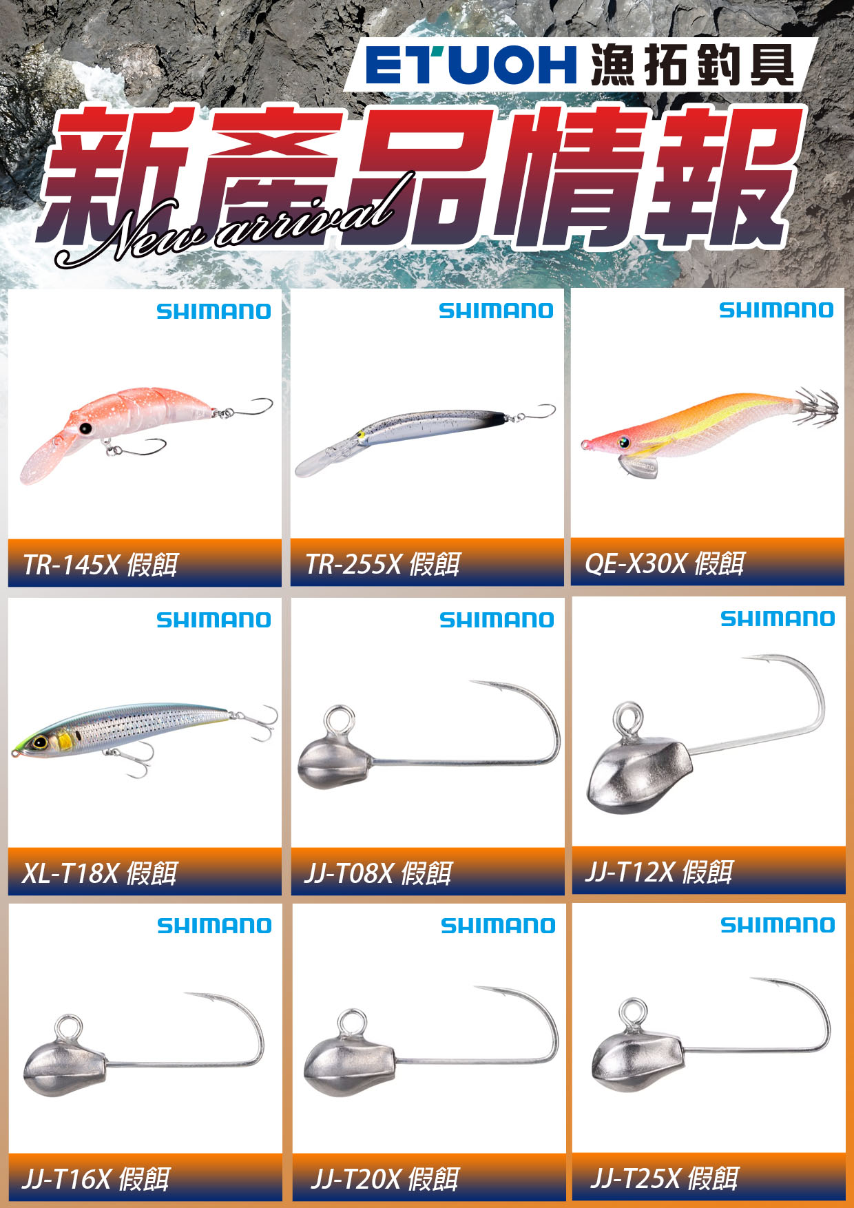 新產品情報SHIMANO-1