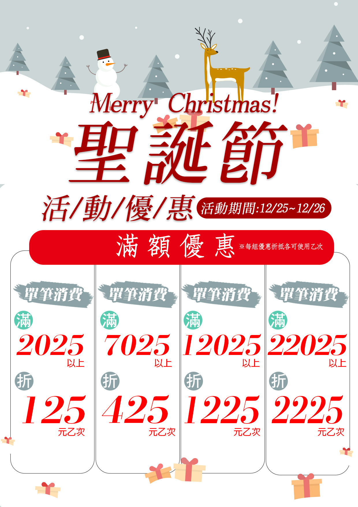 Merry Christmas活動優惠