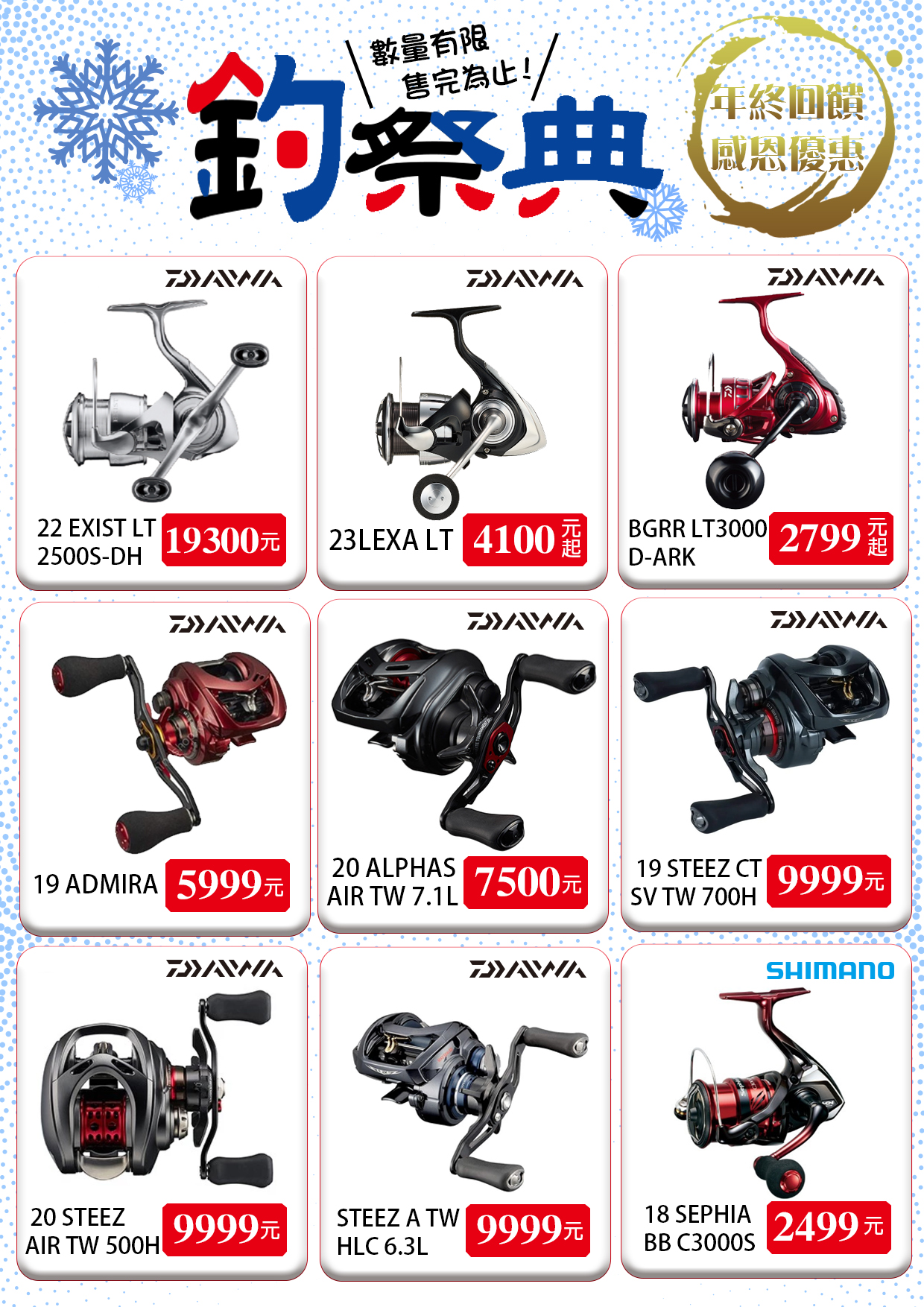 年終回饋感恩優惠-1