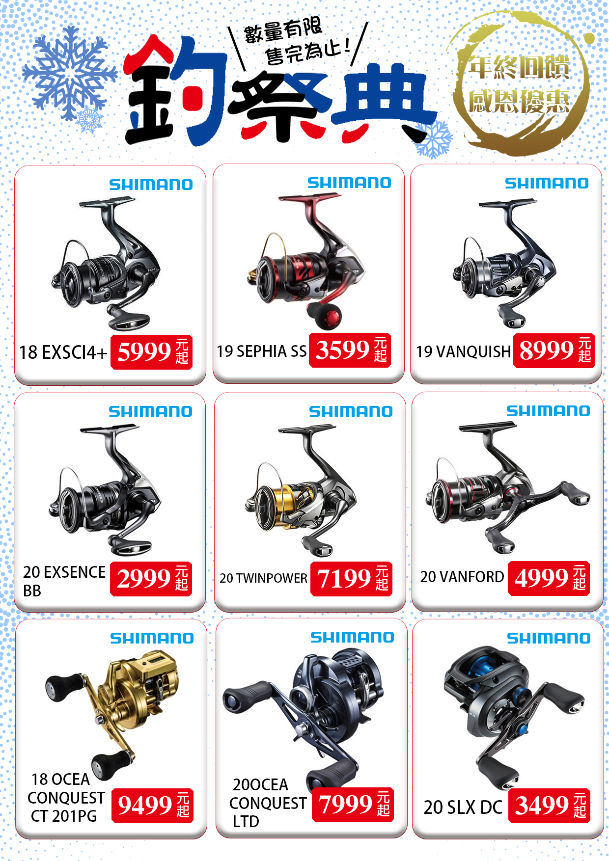 年終回饋感恩優惠-2