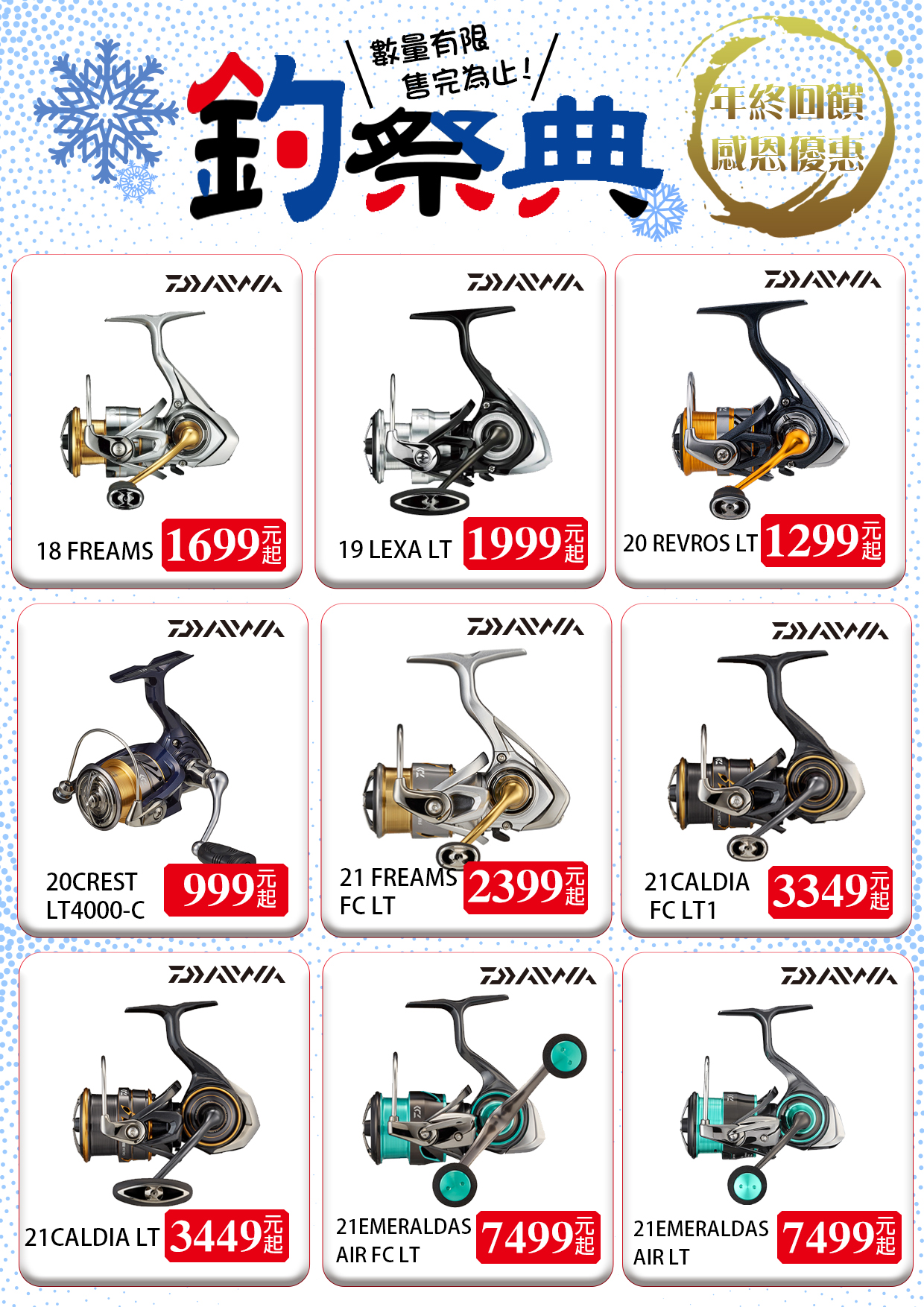 年終回饋感恩優惠