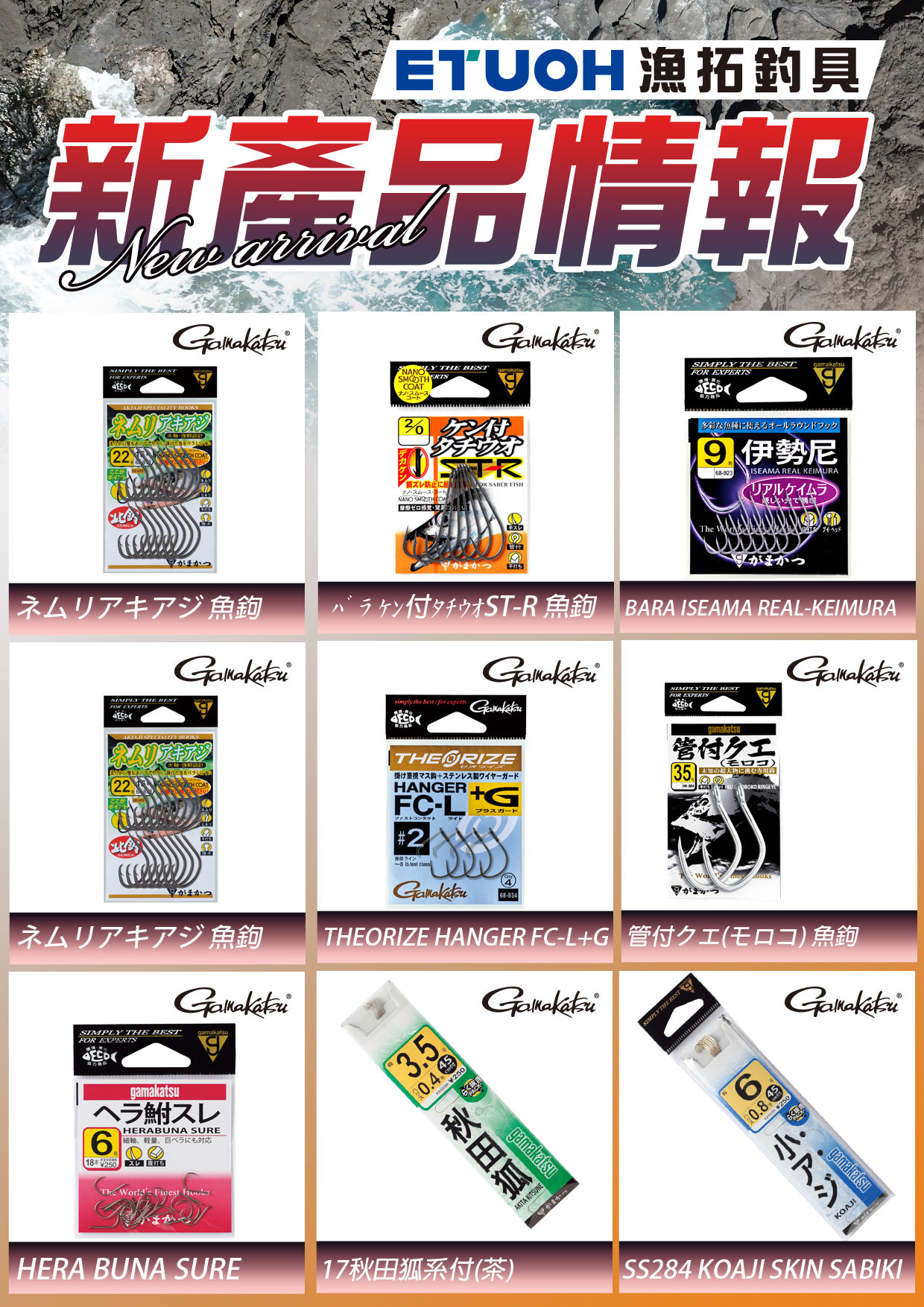 新產品情報GAMAKATSU-1