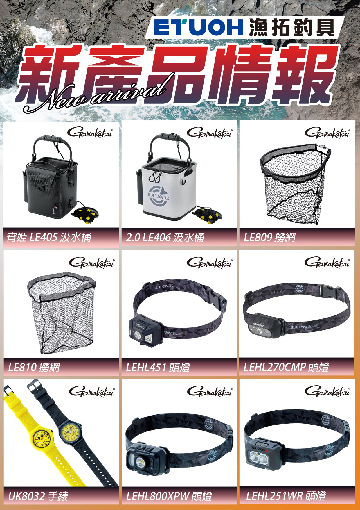 新產品情報GAMAKATSU-2