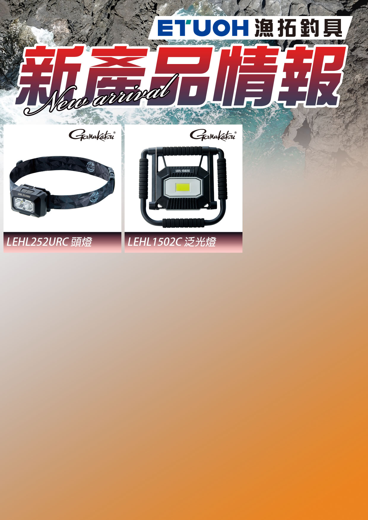 新產品情報GAMAKATSU-3