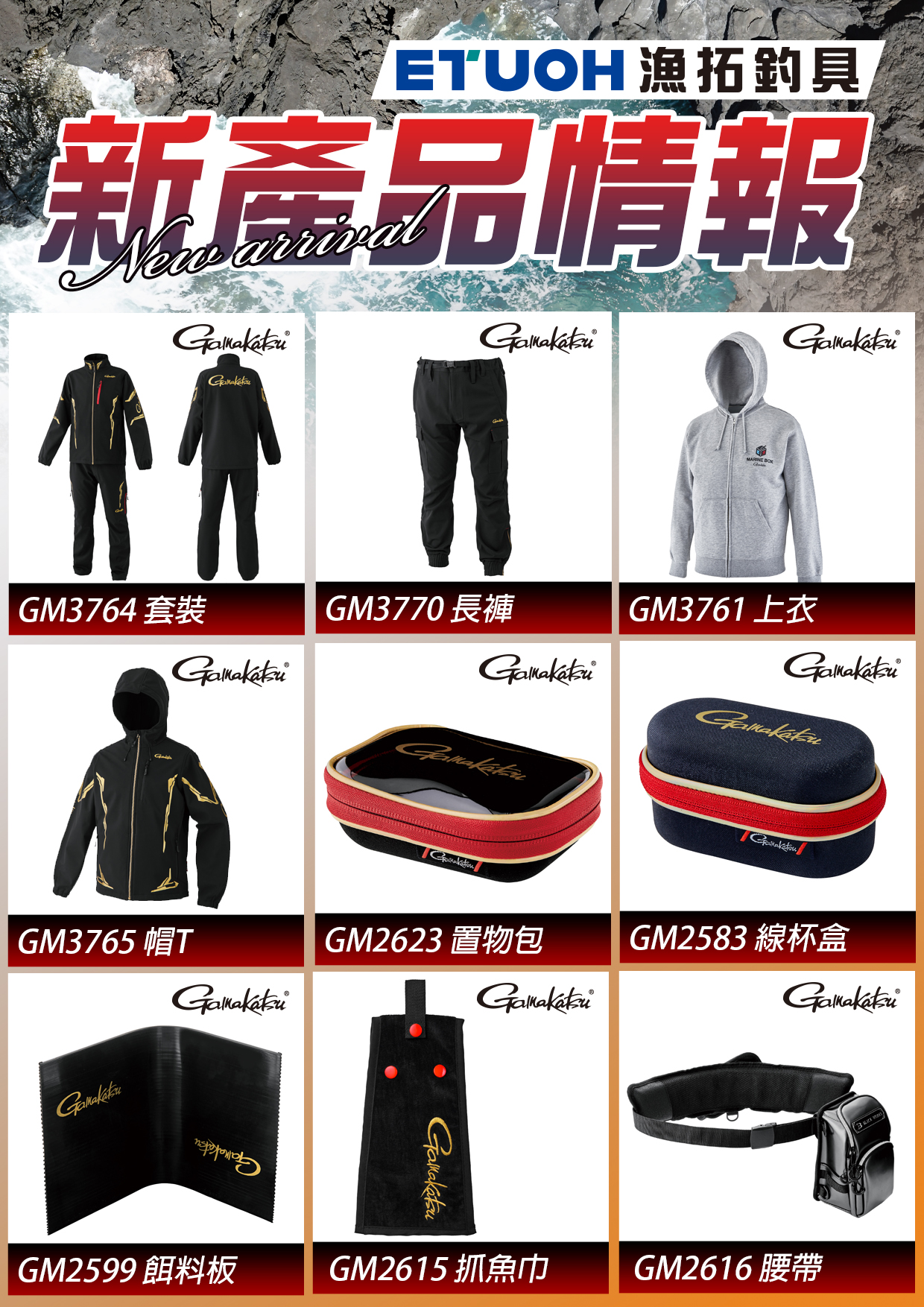 新產品情報GAMAKATSU