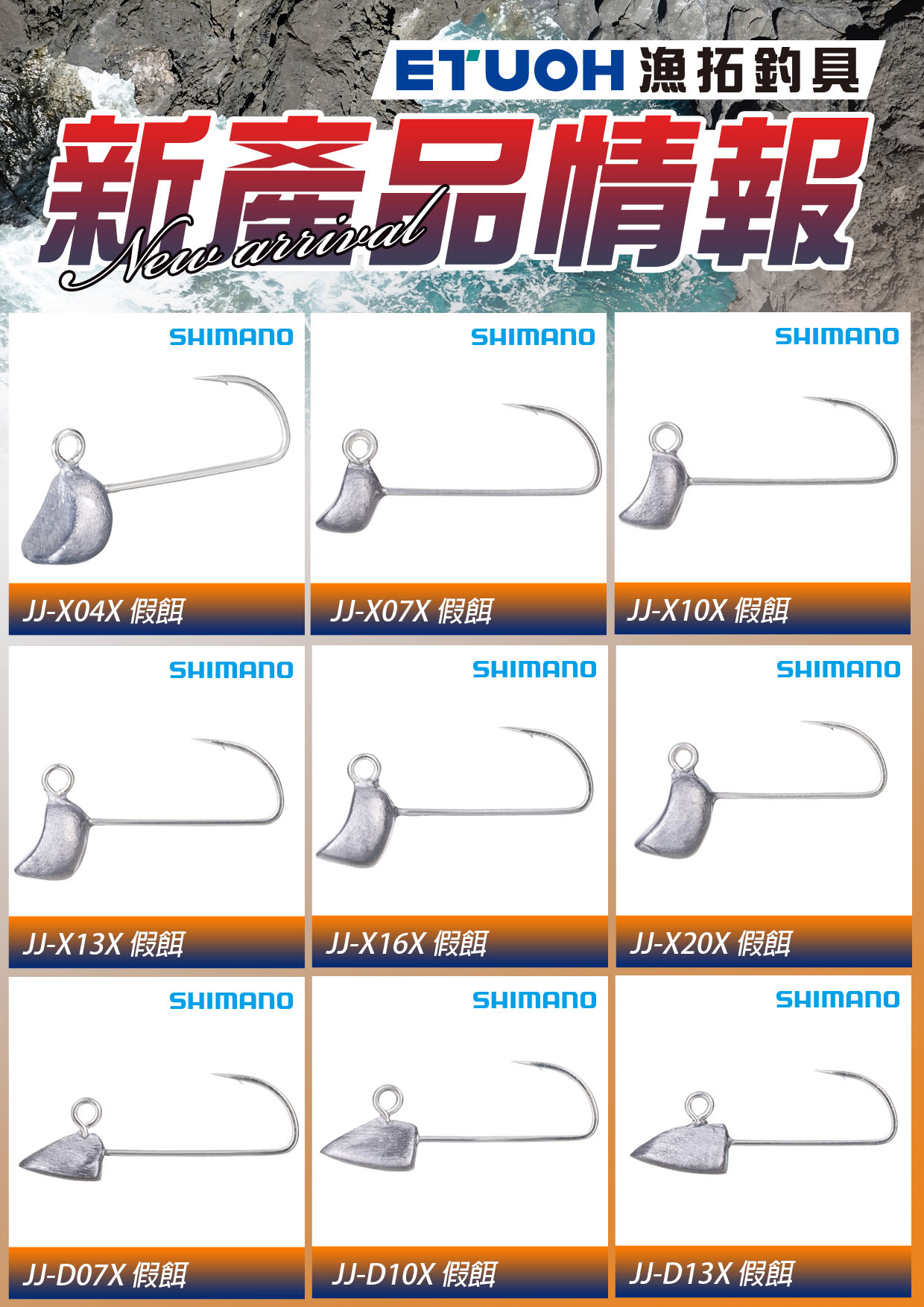 新產品情報SHIMANO-2