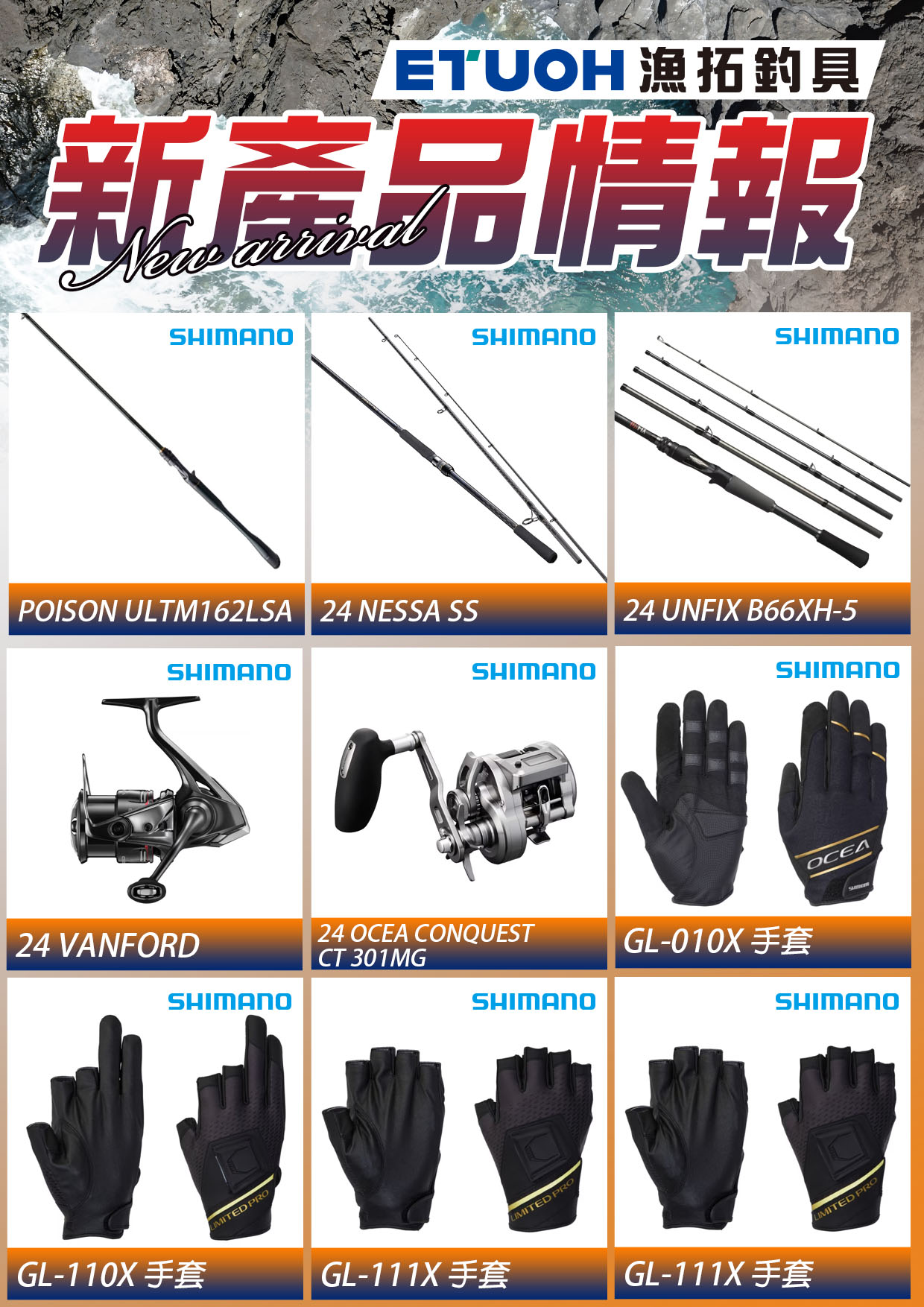 新產品情報SHIMANO