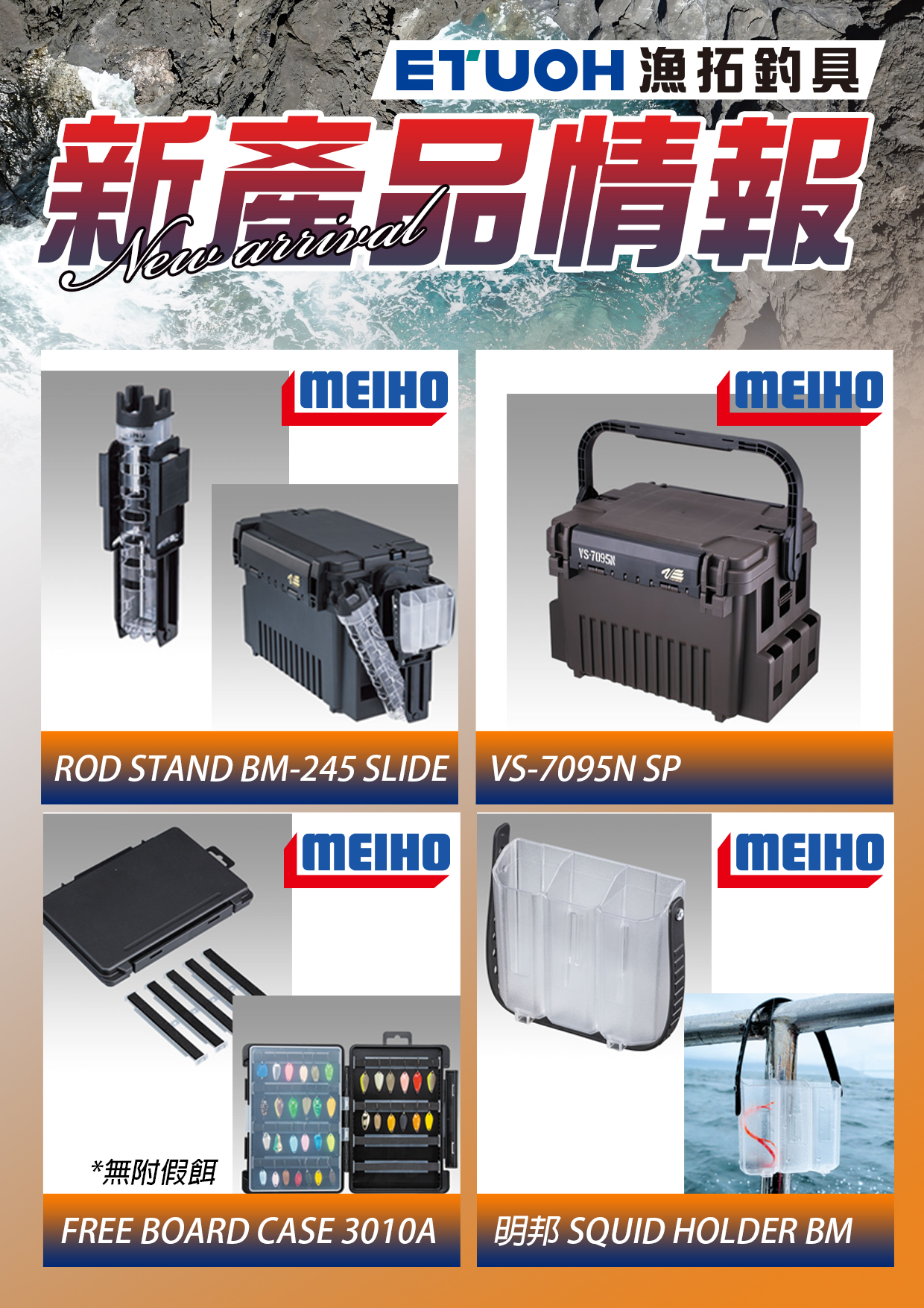 新產品情報明邦