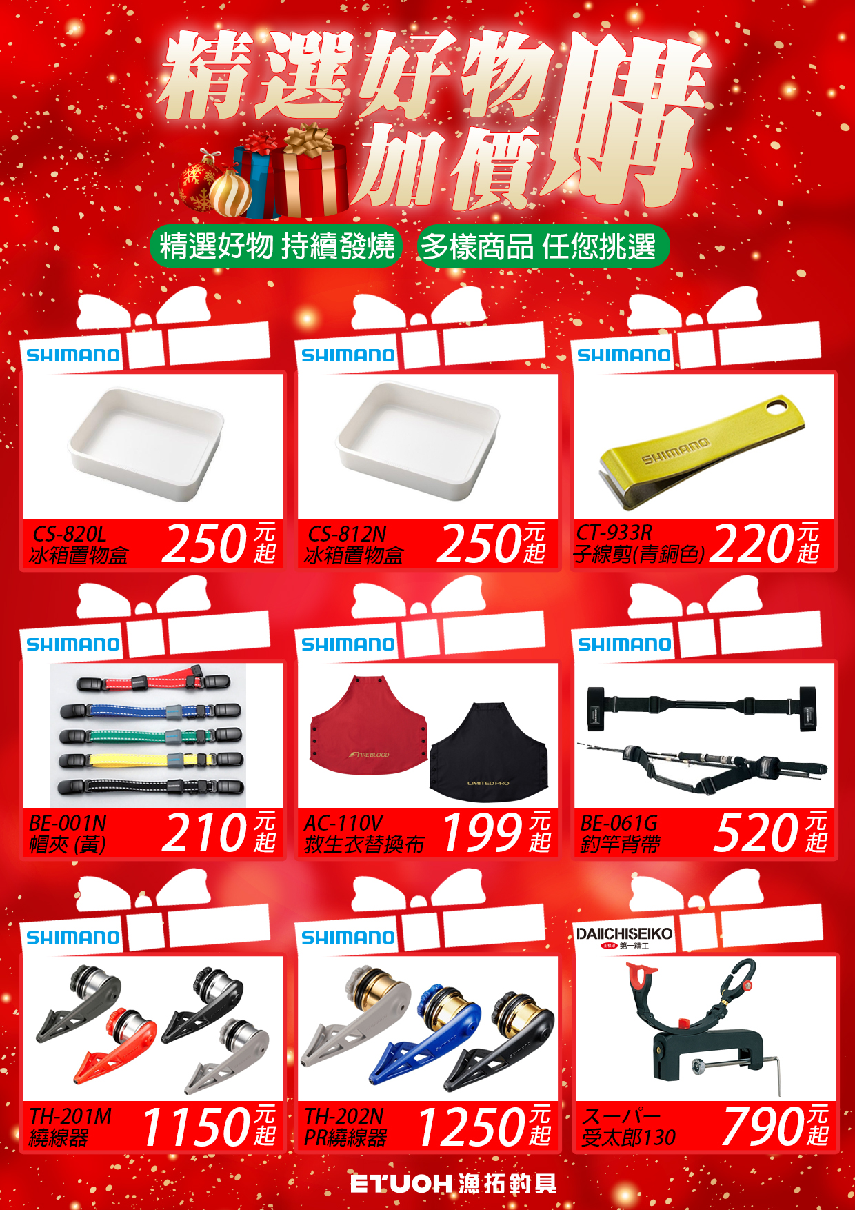 精選好物加價購-1