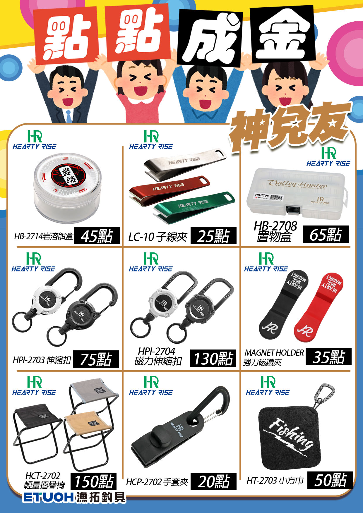 點點成金神兌友-1