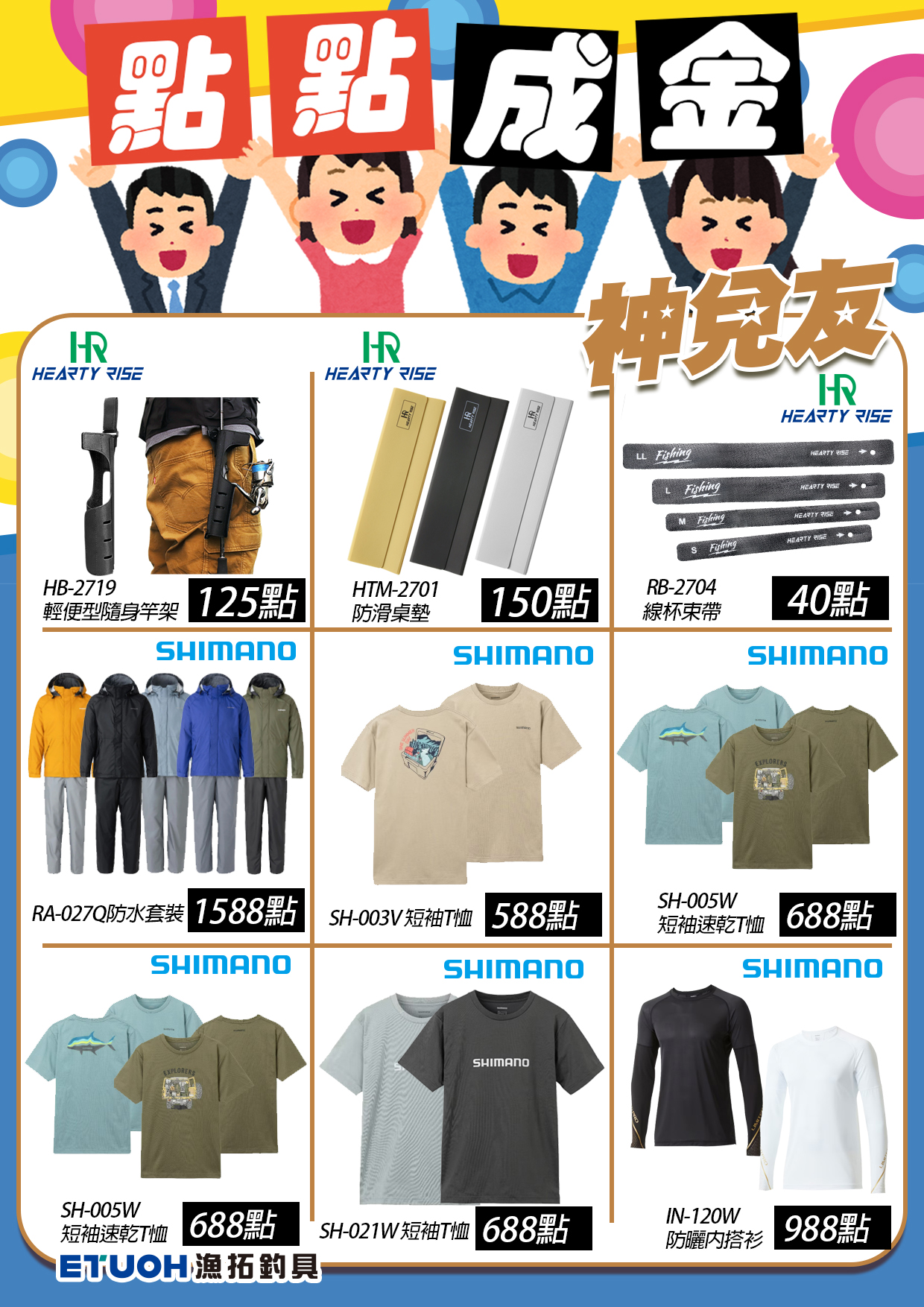 點點成金神兌友-2