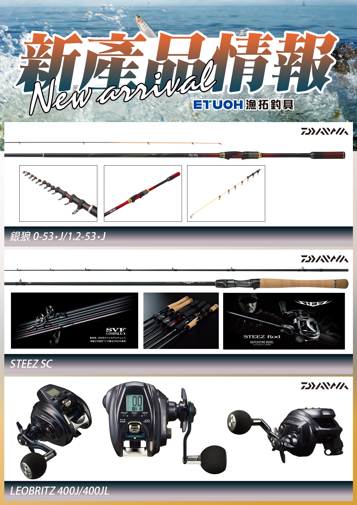 新產品情報DAIWA