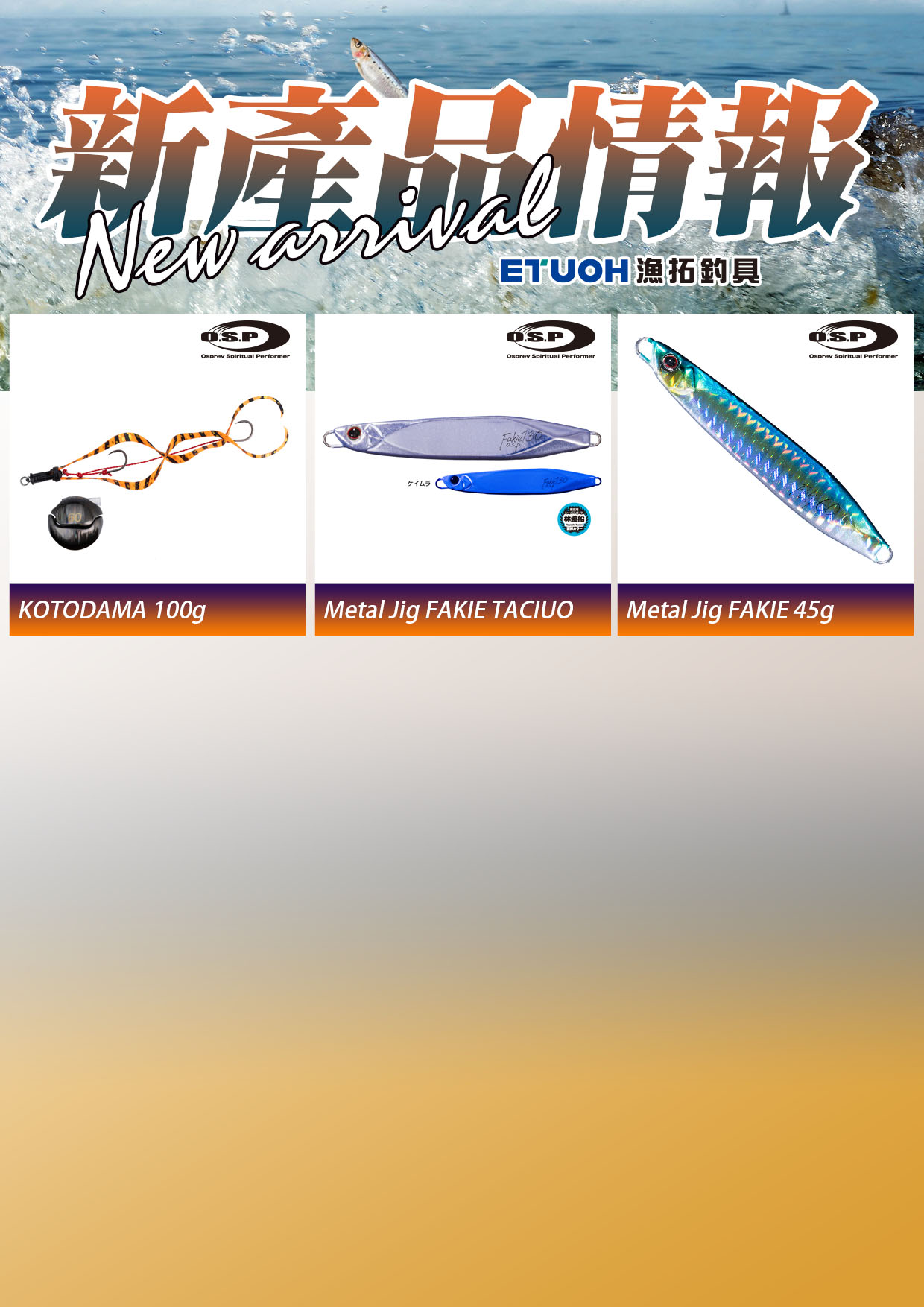 新產品情報OSP-1