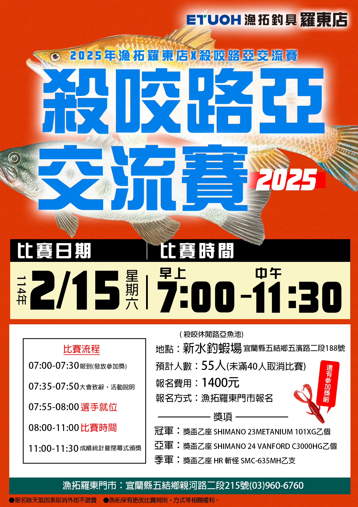 殺咬路亞交流賽