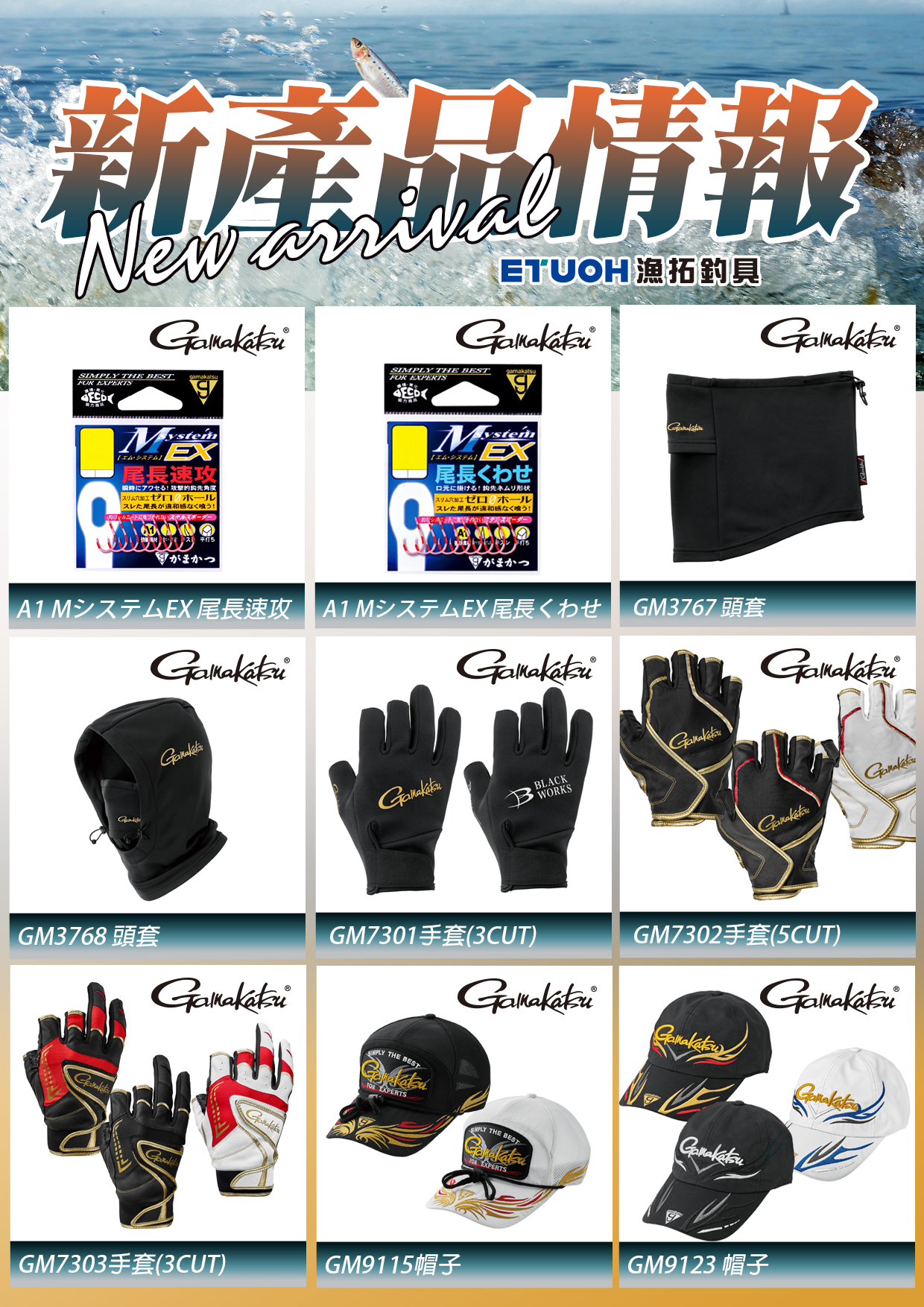 新產品情報GAMAKATSU-1