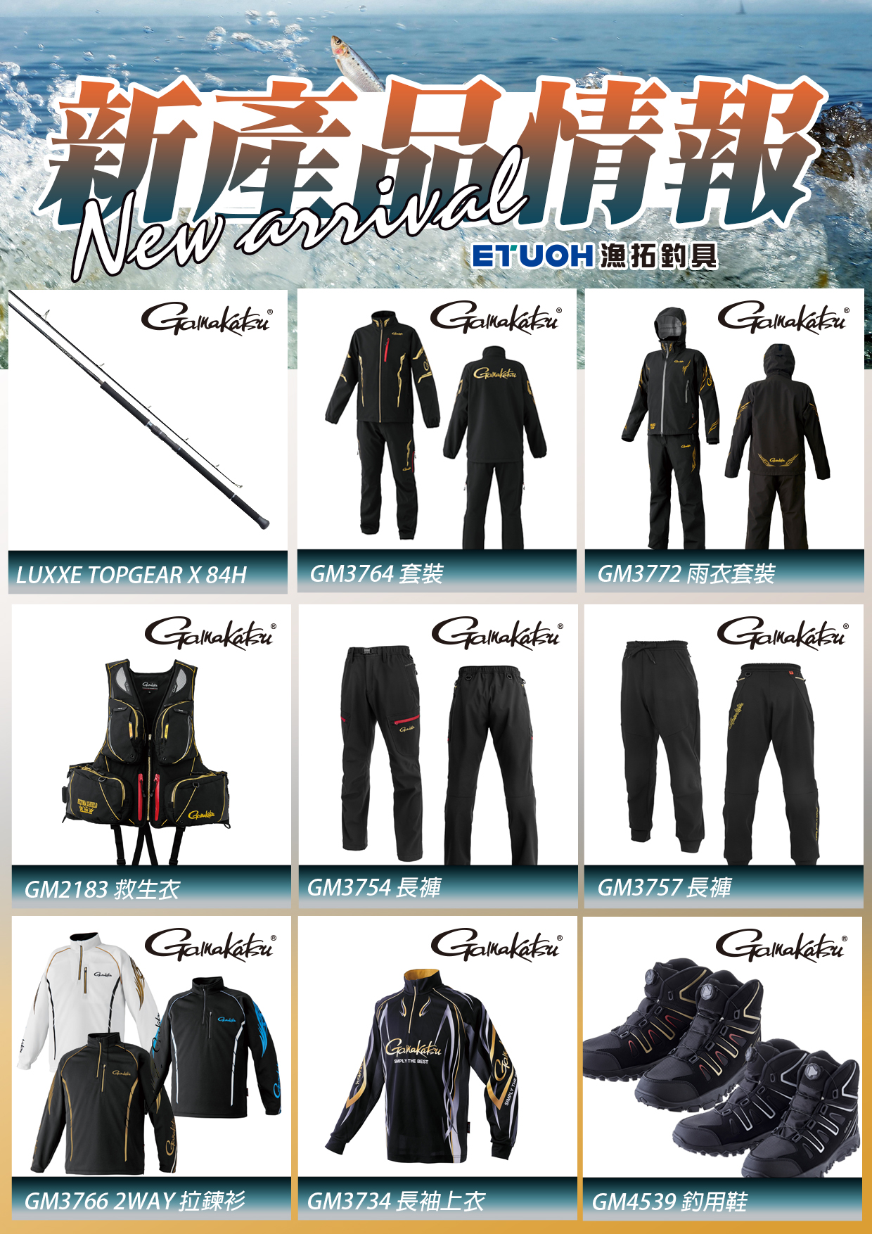 新產品情報GAMAKATSU