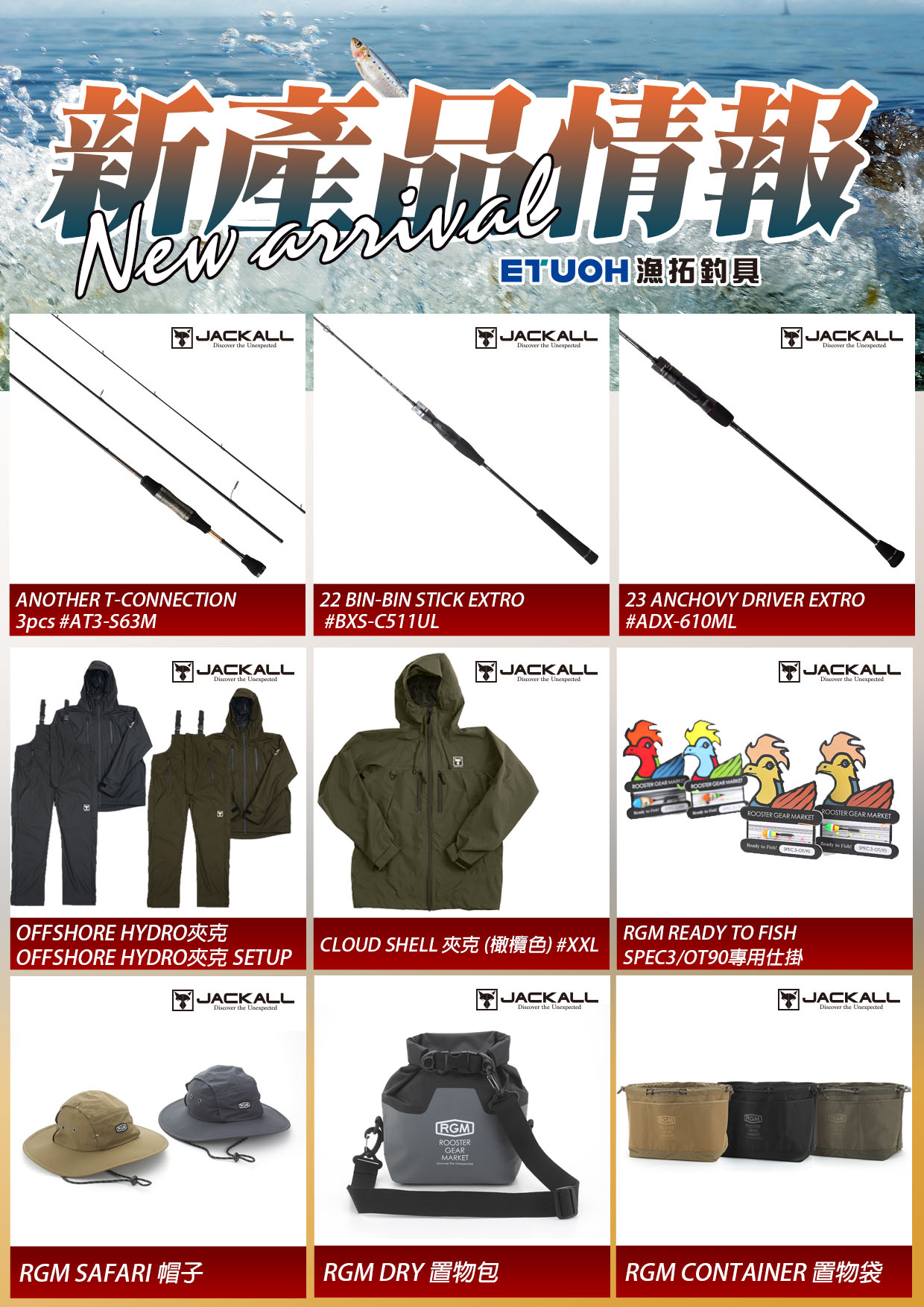 新產品情報JACKALL-1