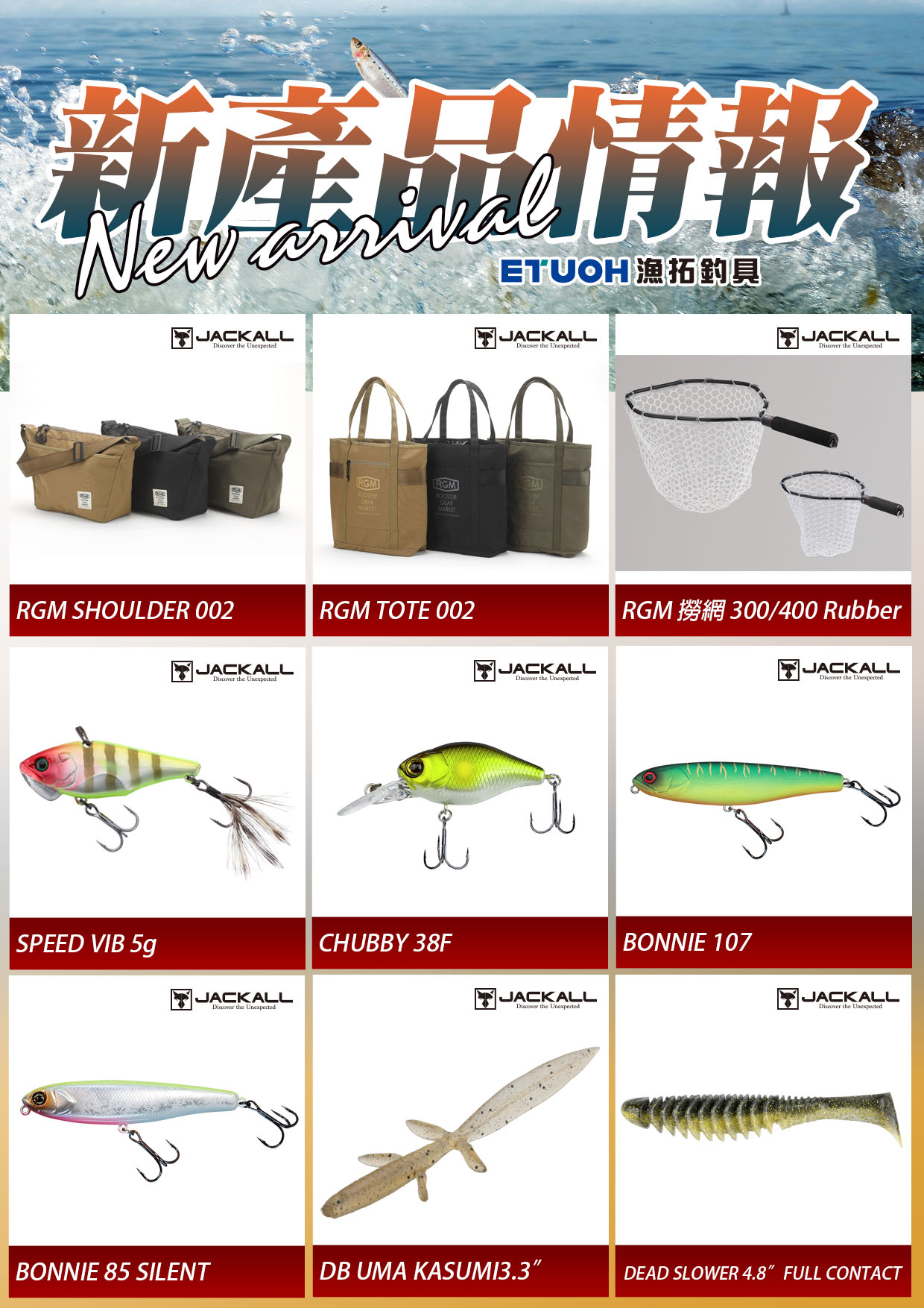 新產品情報JACKALL-2