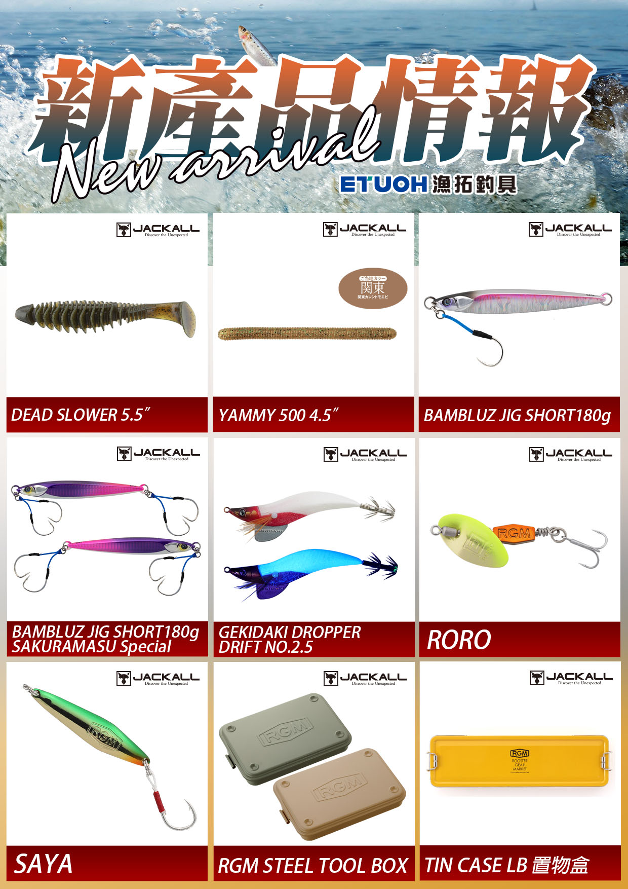 新產品情報JACKALL-3