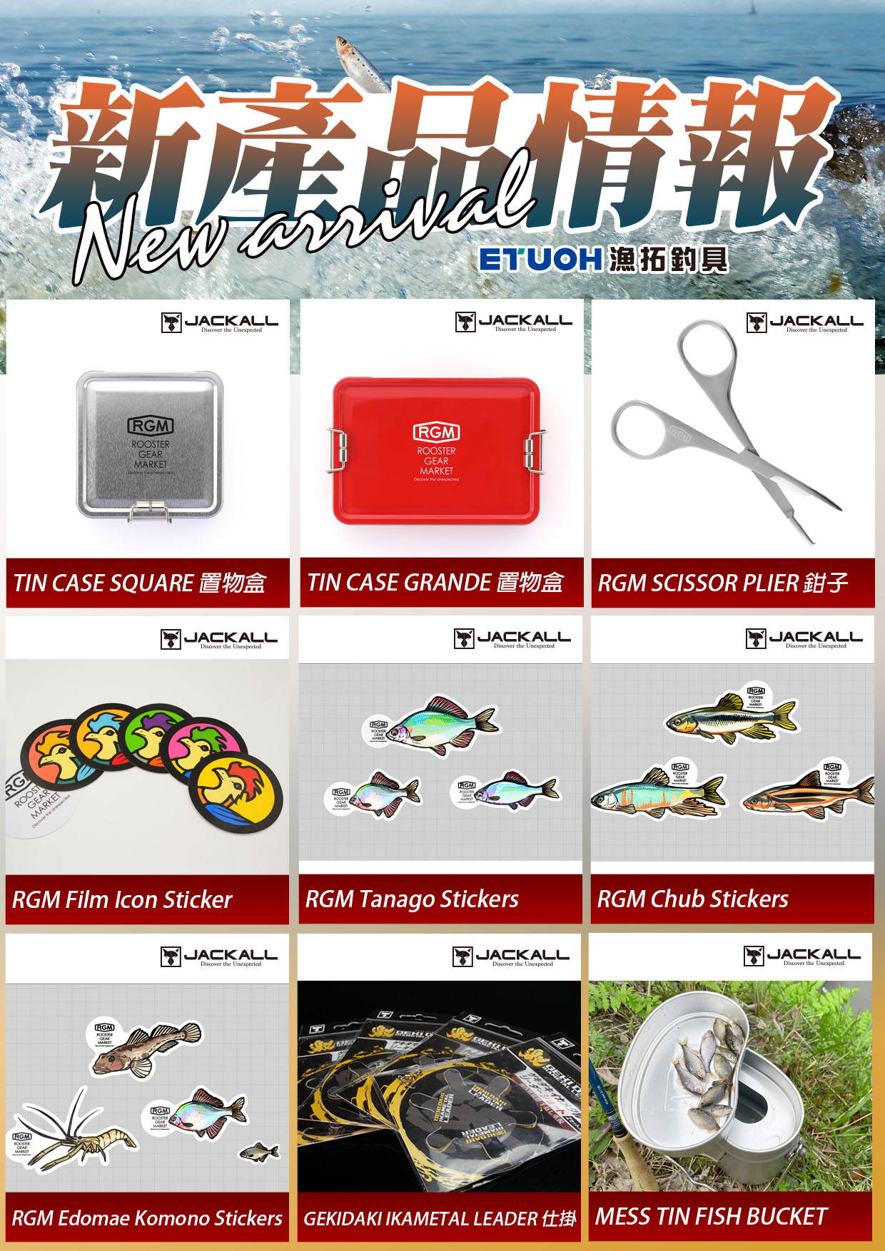 新產品情報JACKALL-4