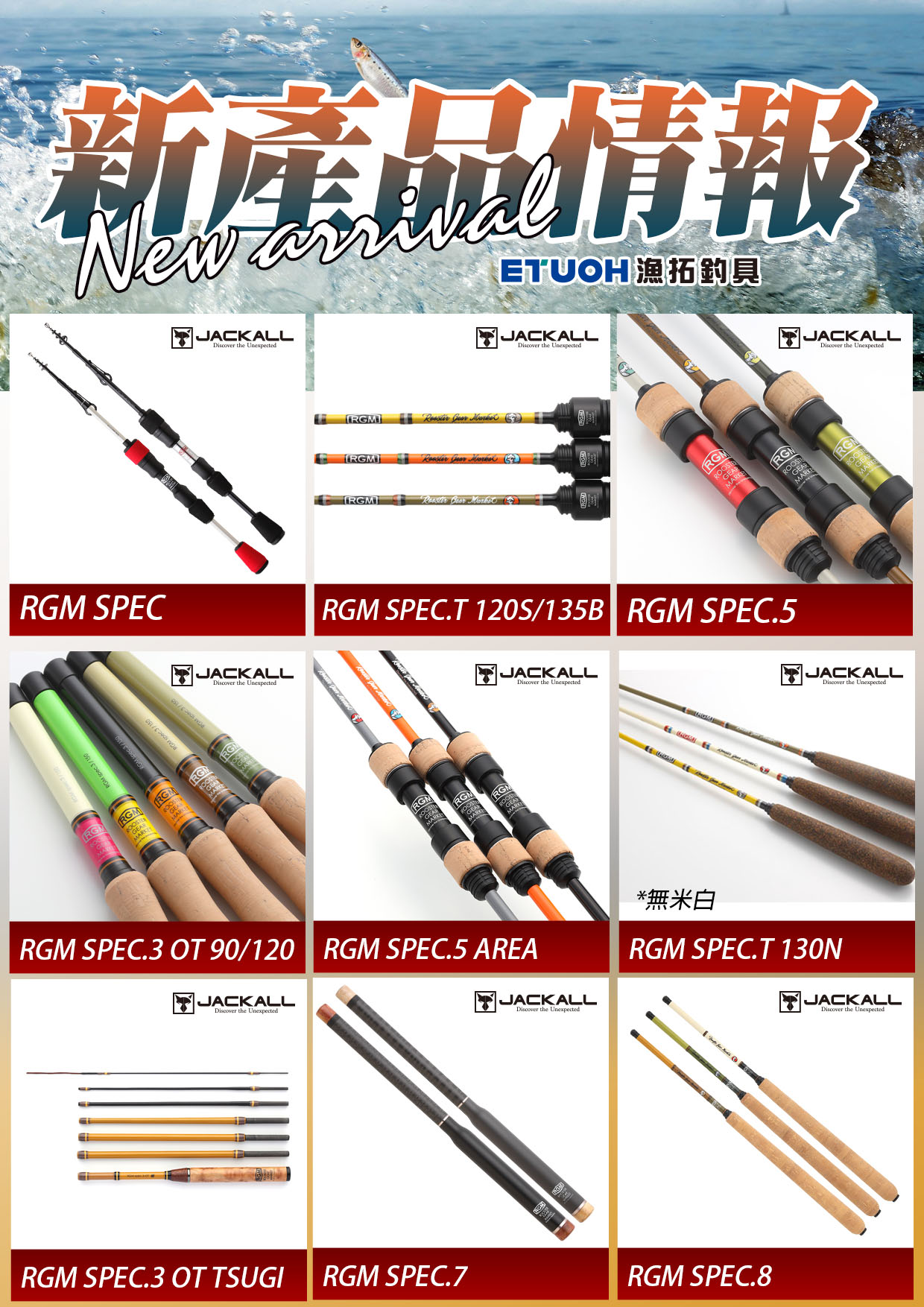 新產品情報JACKALL