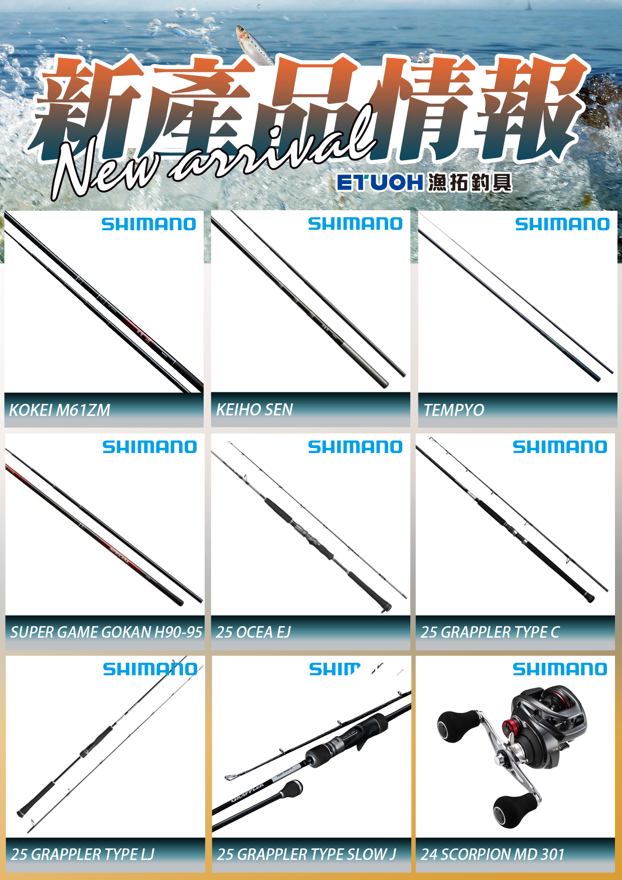 新產品情報SHIMANO
