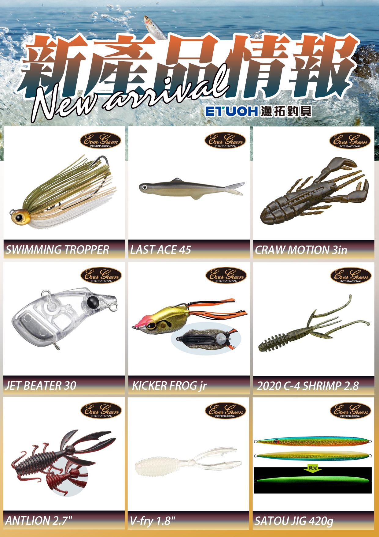 新產品情報EVERGREEN-1