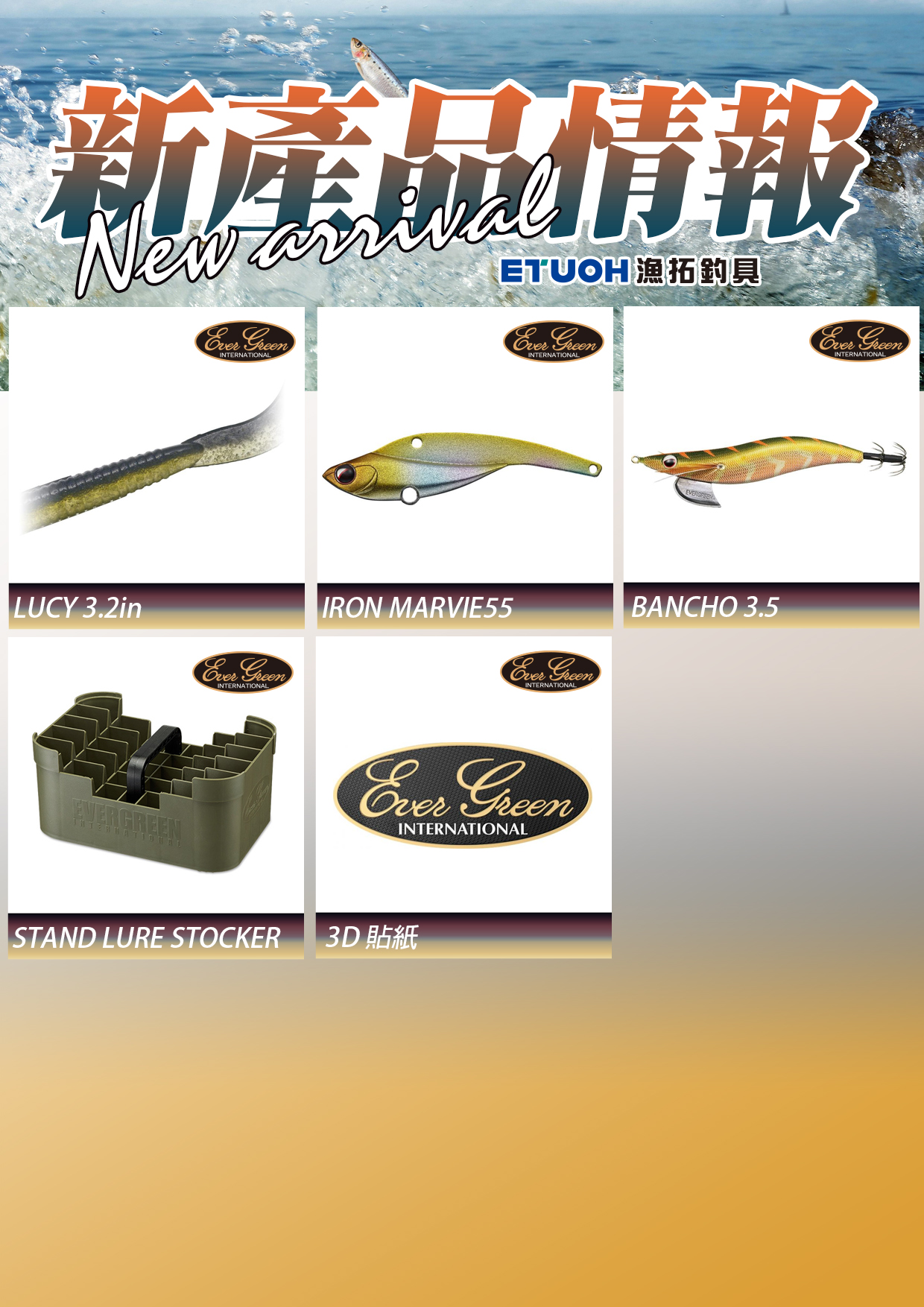 新產品情報EVERGREEN-2