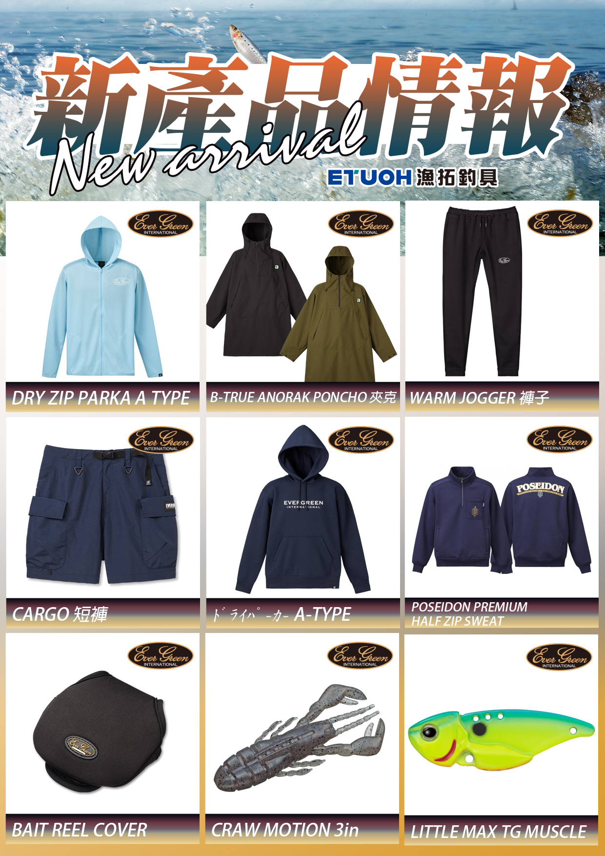 新產品情報EVERGREEN