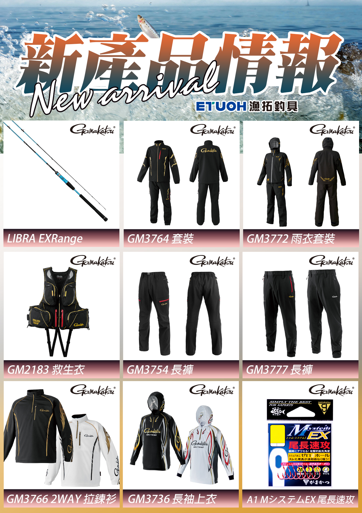 新產品情報GAMAKATSU