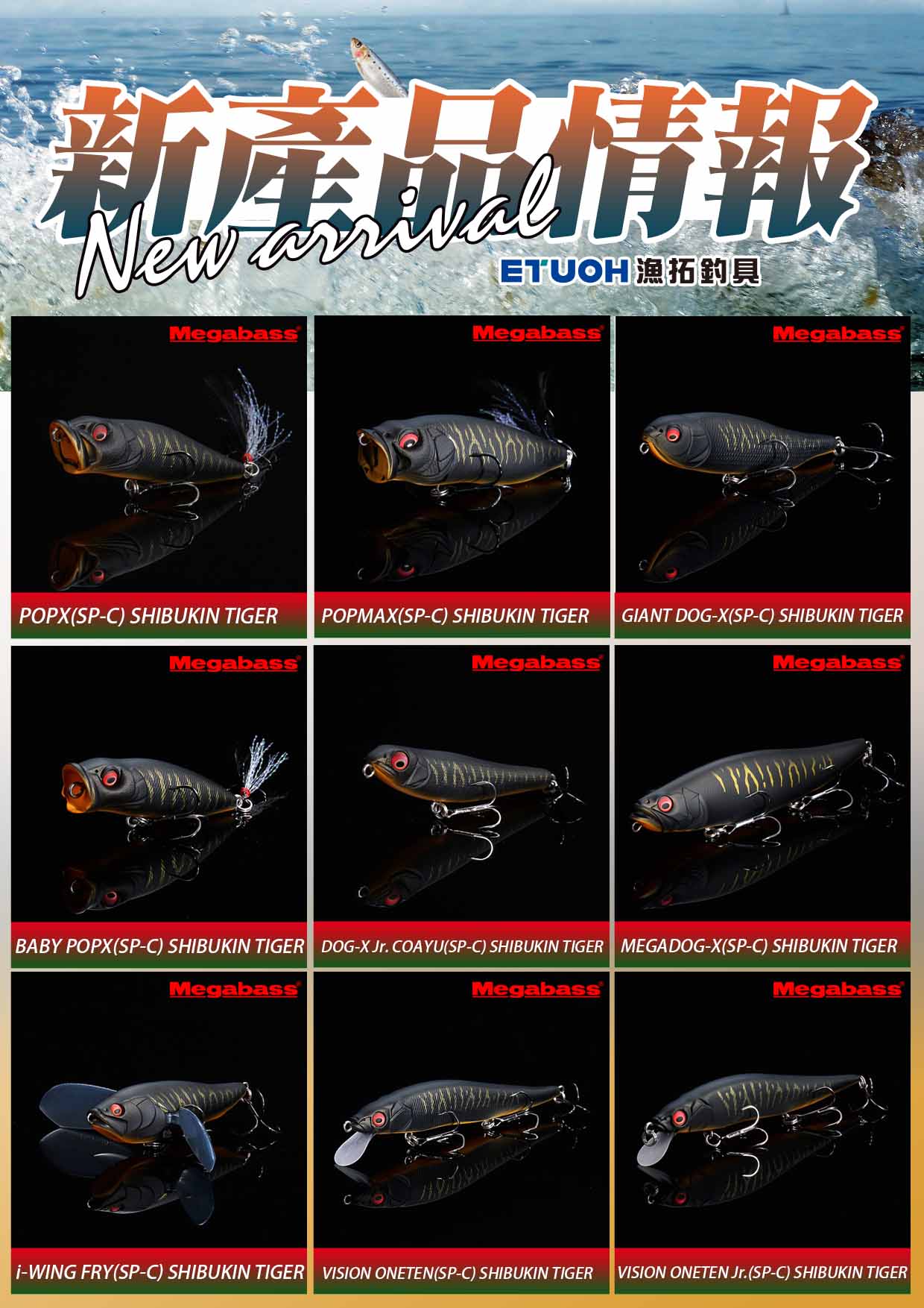 新產品情報MEGABASS-1